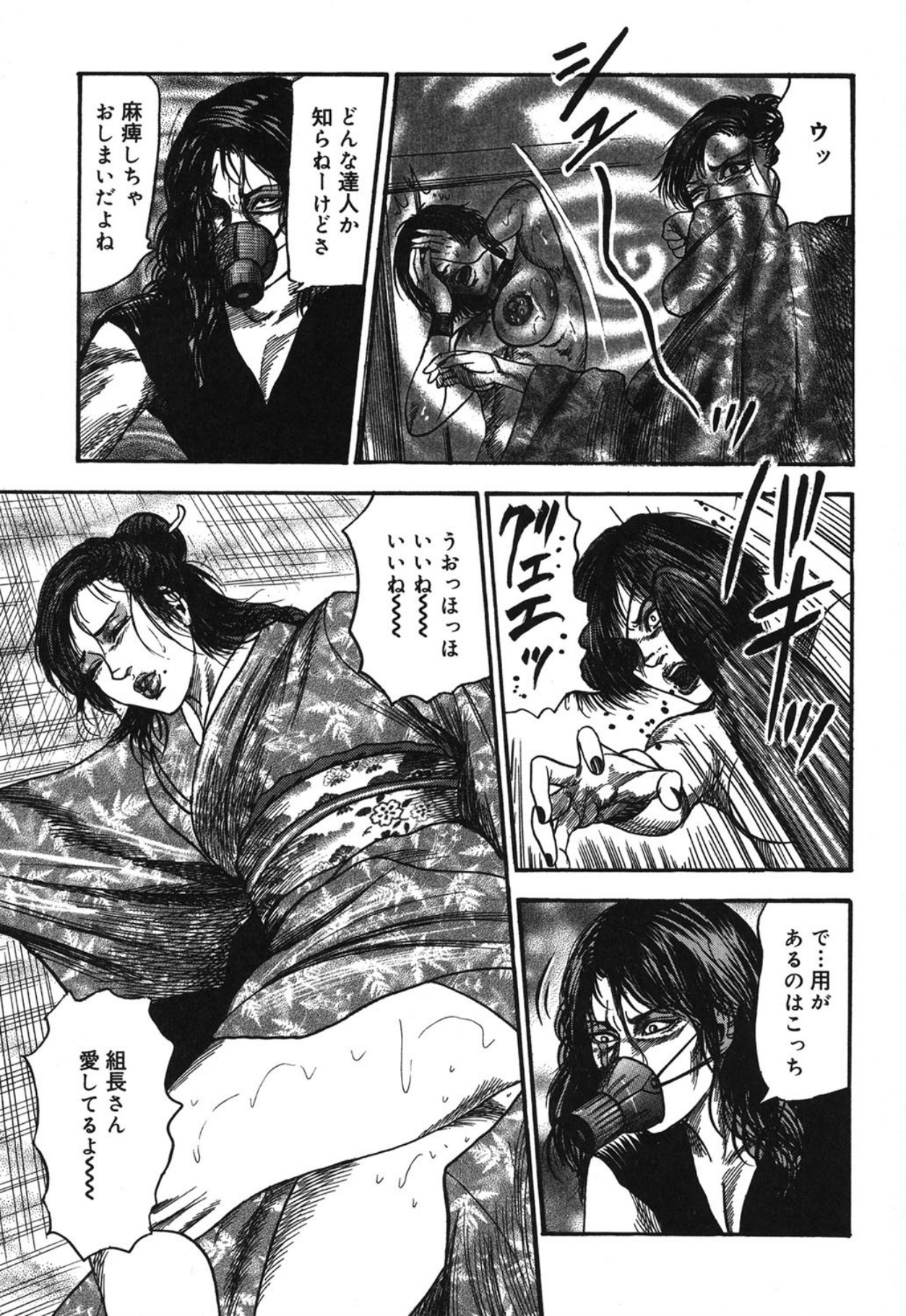 Mazozuma Nami 1 - Page 111
