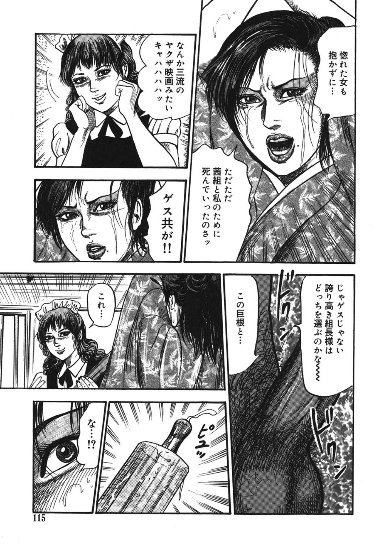 Mazozuma Nami 1 - Page 115