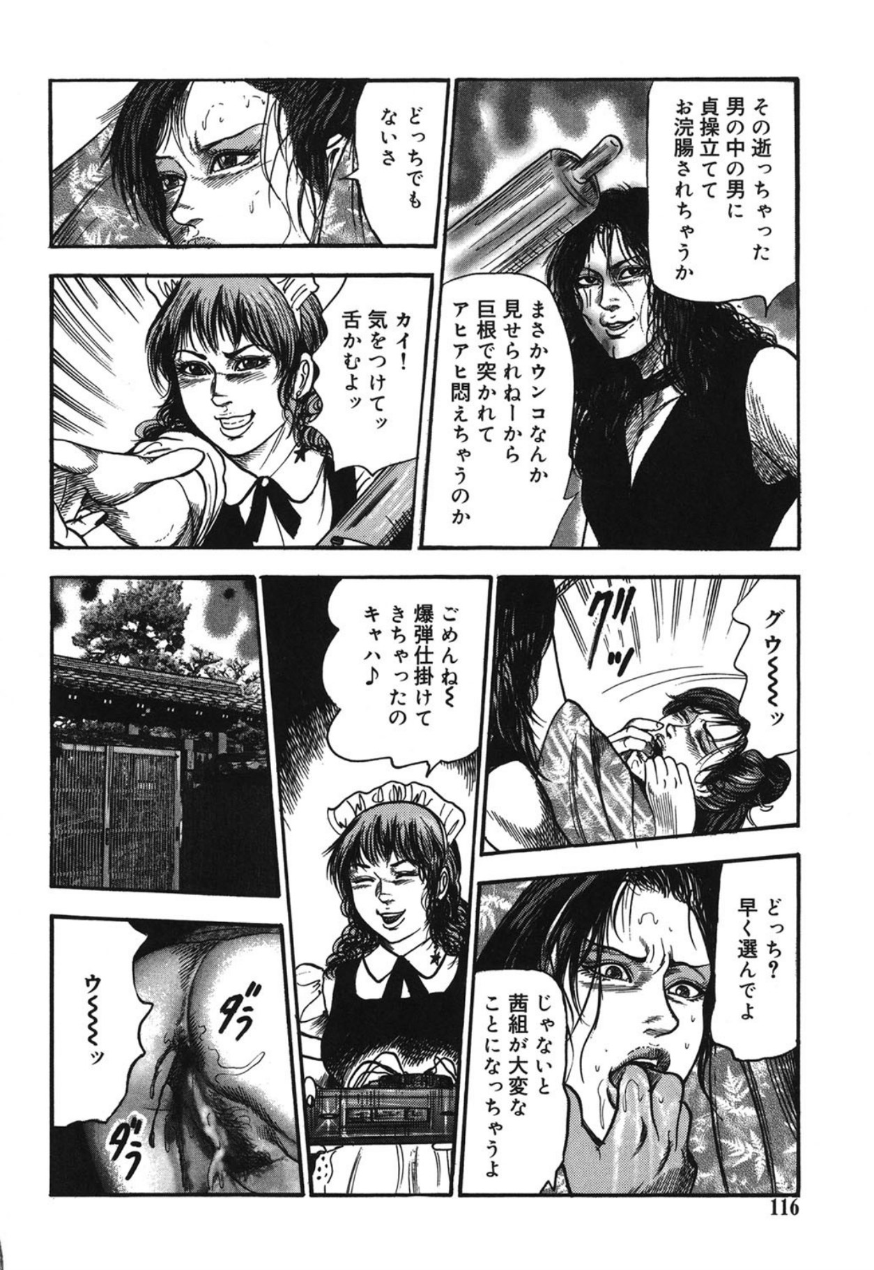 Mazozuma Nami 1 - Page 116