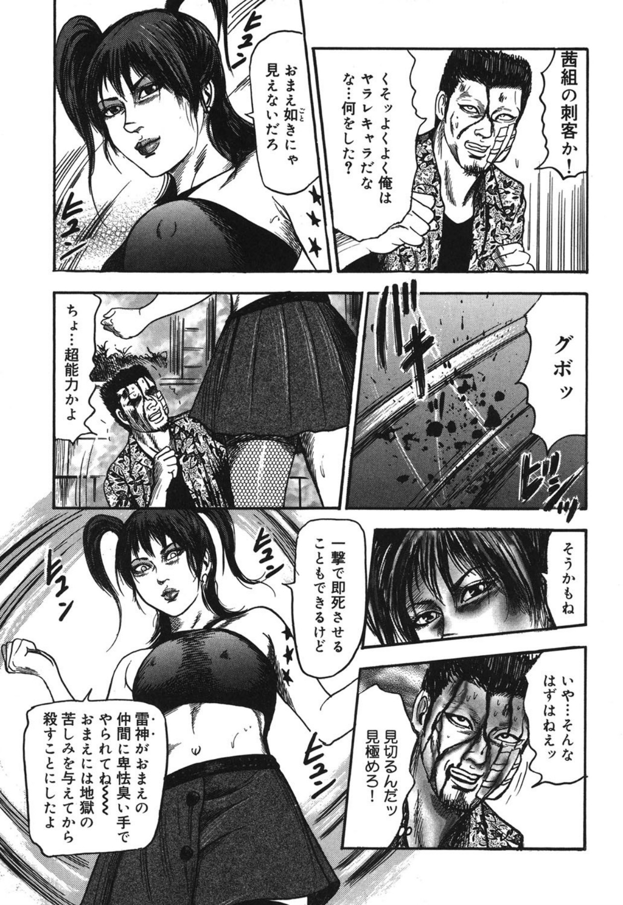 Mazozuma Nami 1 - Page 123