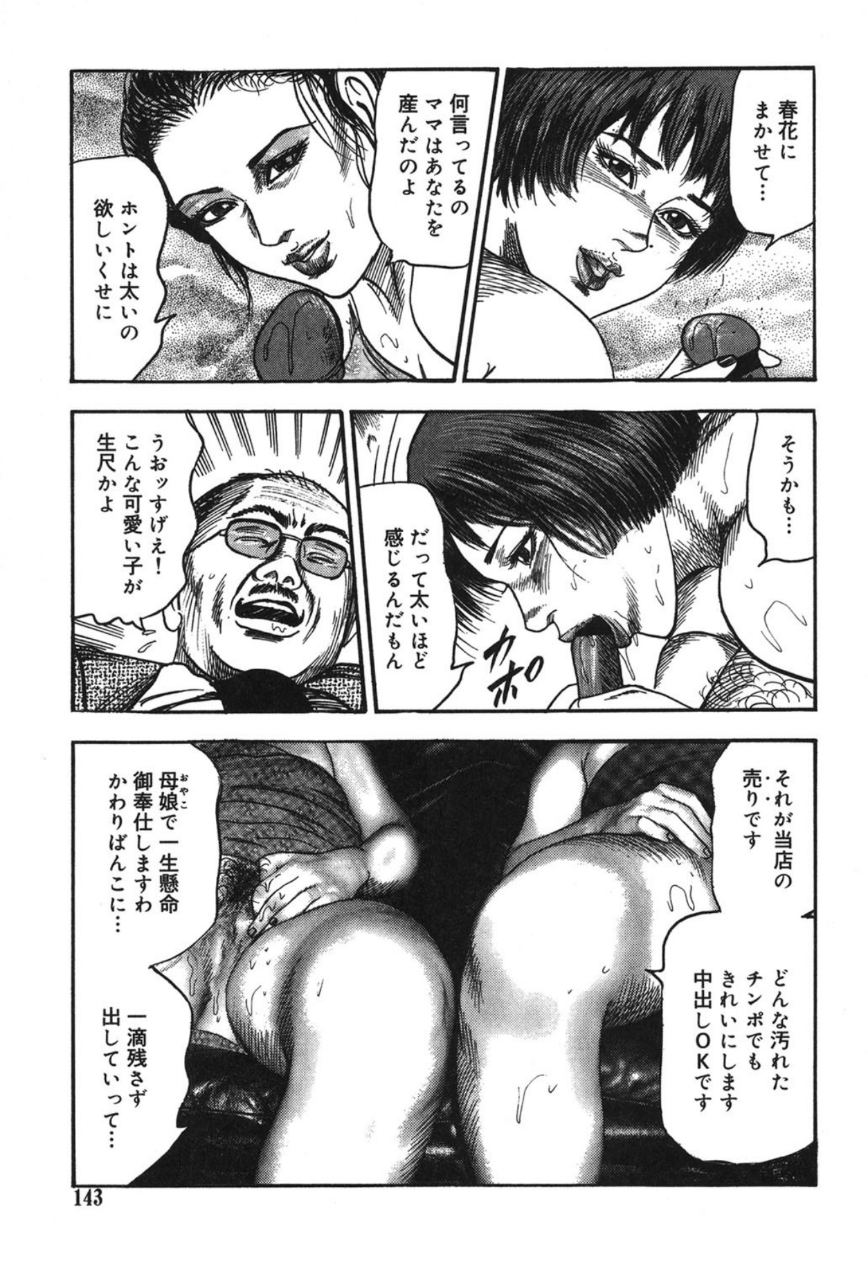 Mazozuma Nami 1 - Page 143