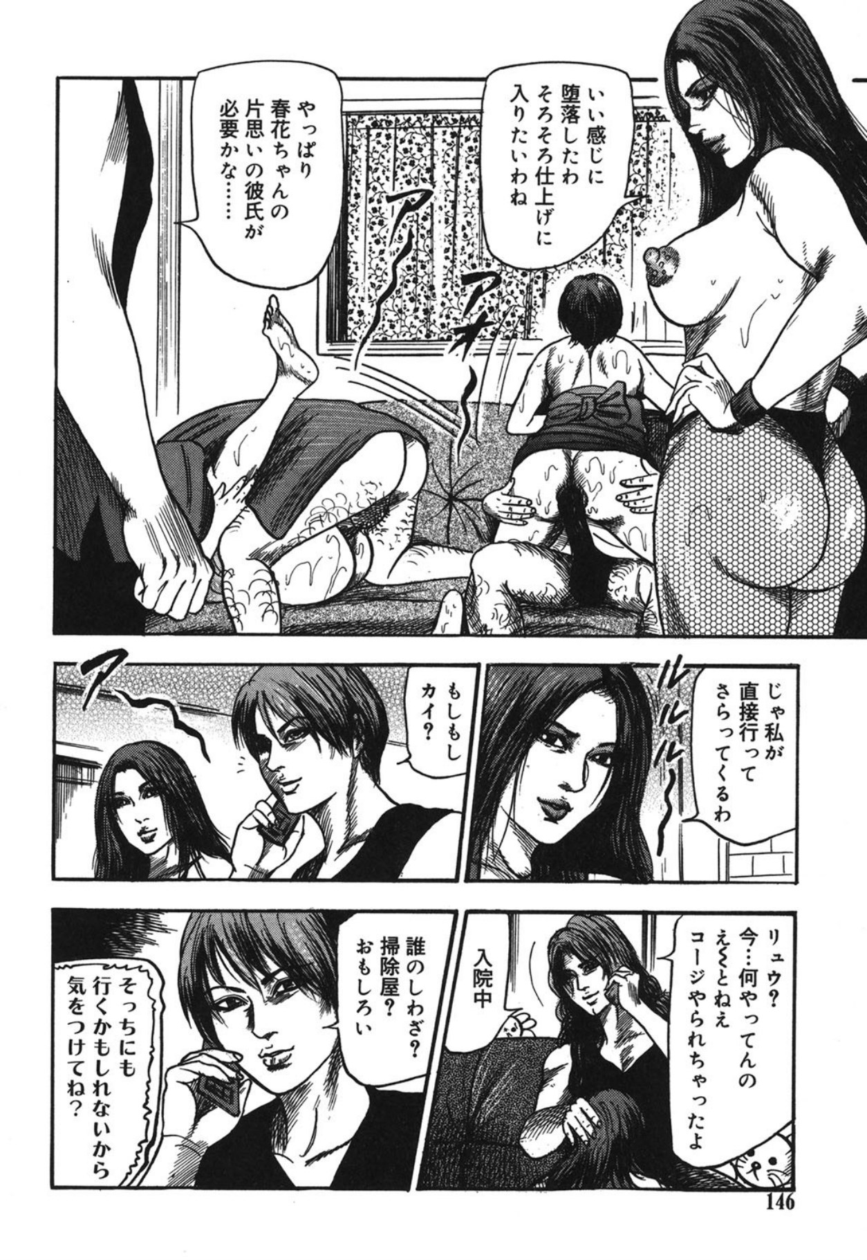 Mazozuma Nami 1 - Page 146