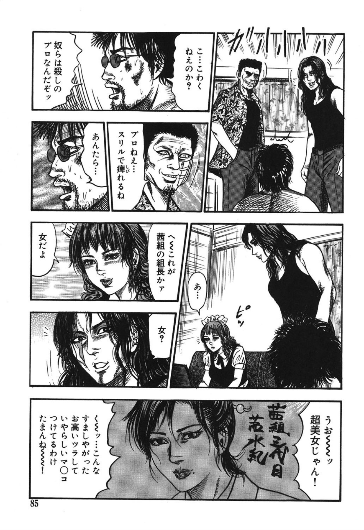 Mazozuma Nami 1 - Page 85