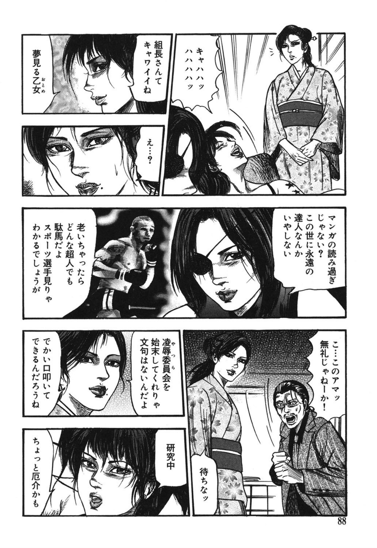 Mazozuma Nami 1 - Page 88