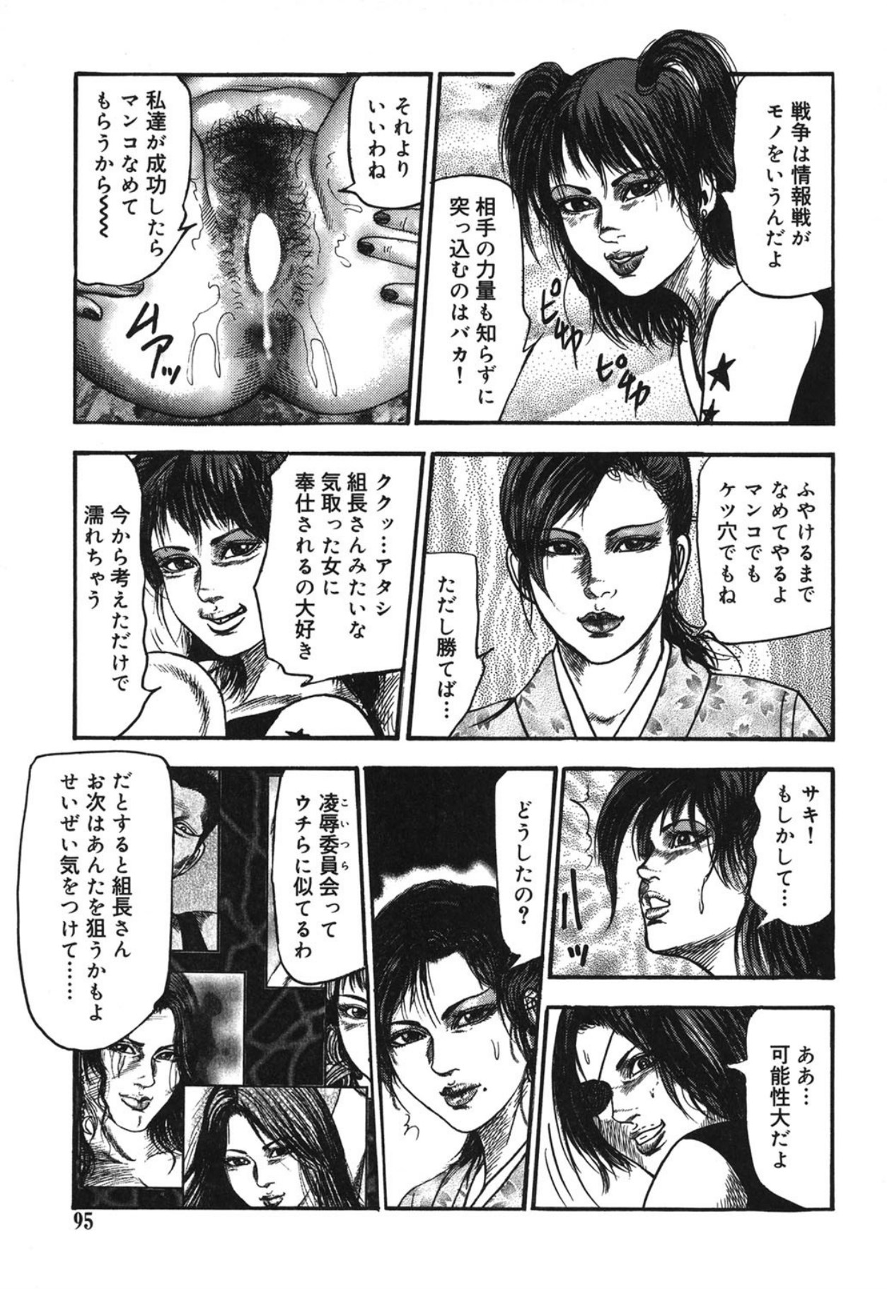 Mazozuma Nami 1 - Page 95