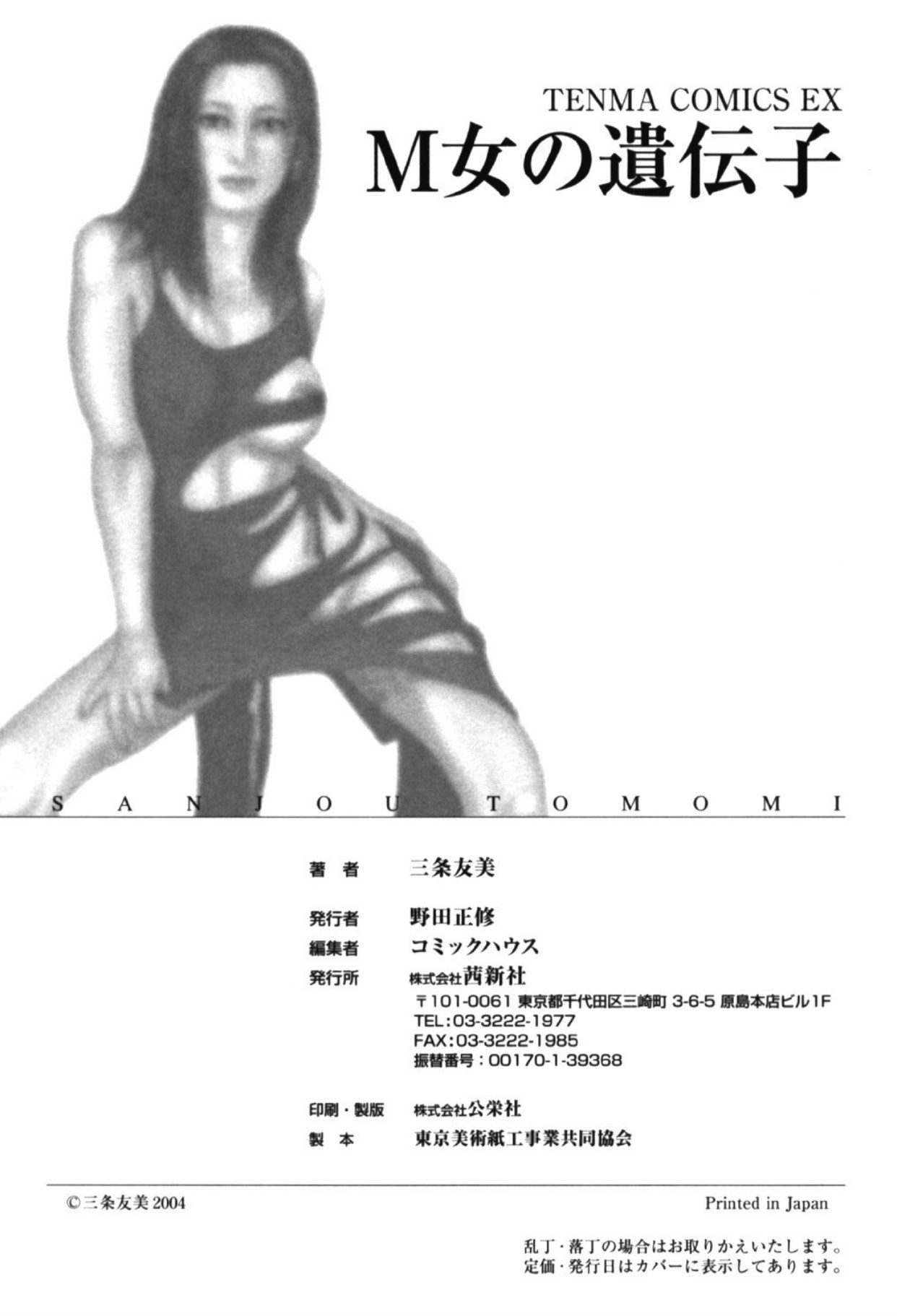 Hereditary of M Woman 1 - Page 195