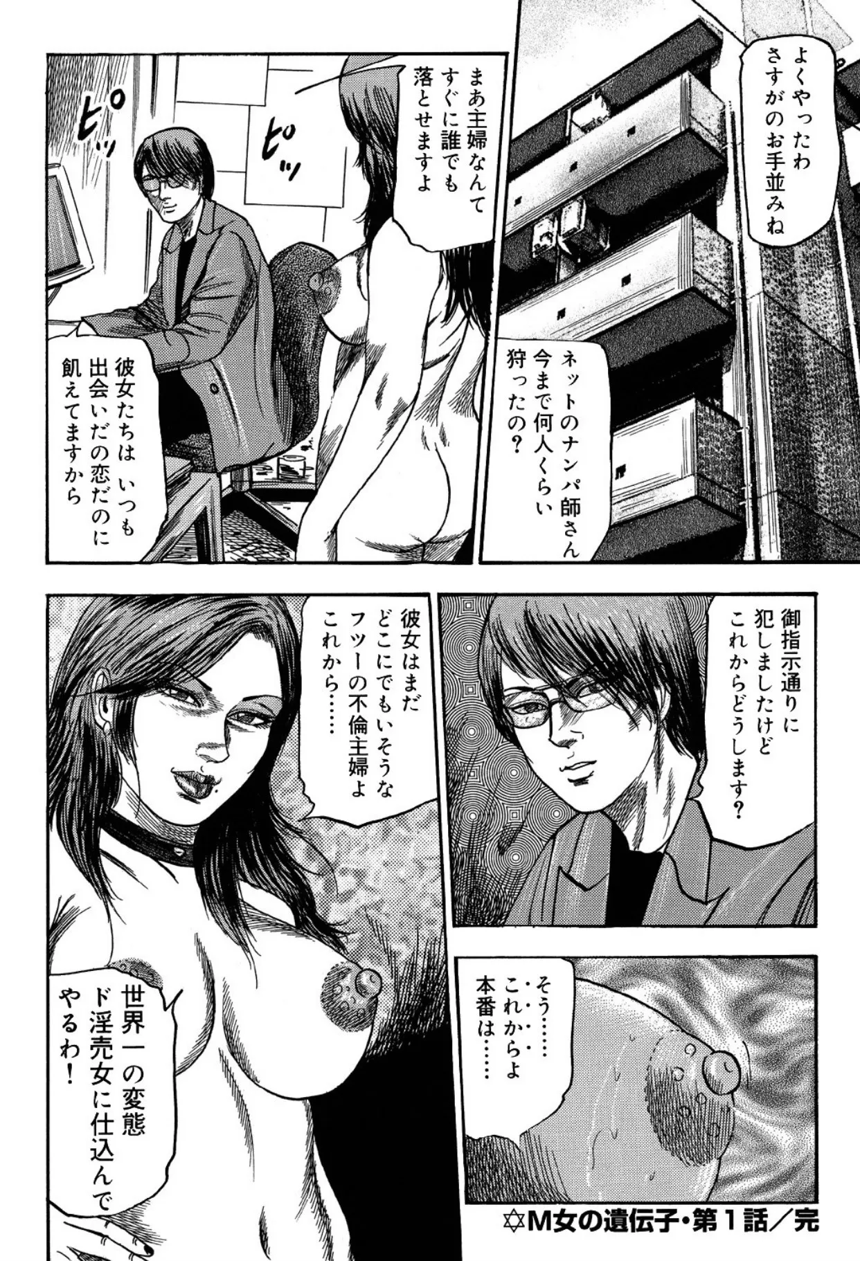 Hereditary of M Woman 1 page 22 - anal bondage hentai manga - read online free