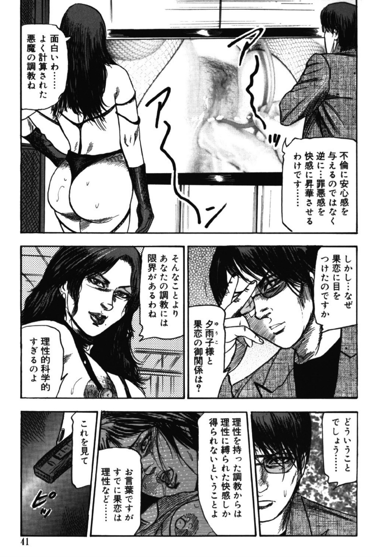 Hereditary of M Woman 1 page 40 - anal bondage hentai manga - read online free