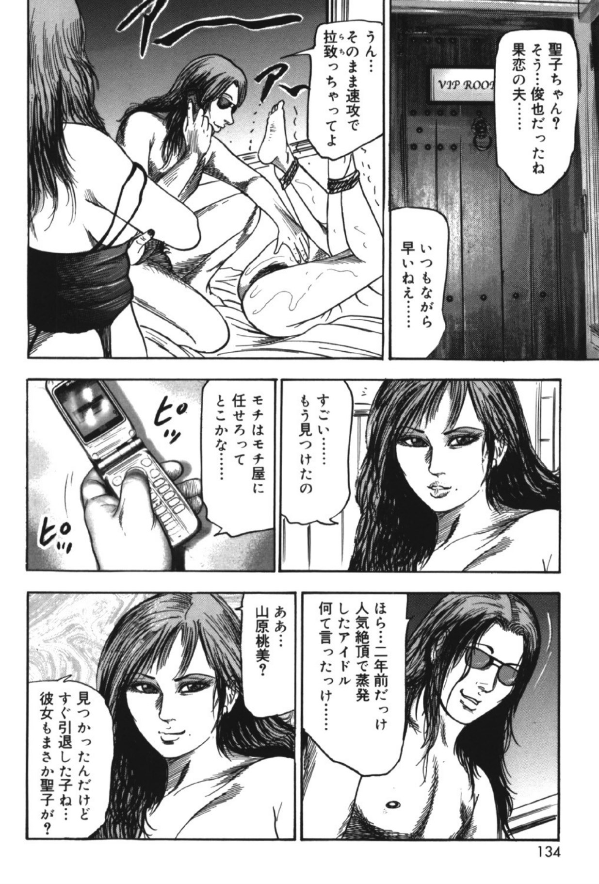 Hereditary of M Woman 2 page 133 - anal bondage hentai manga - read online free