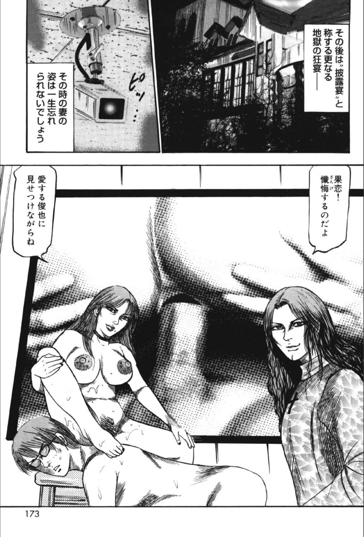 Hereditary of M Woman 2 page 172 - enema anal hentai manga - read online free