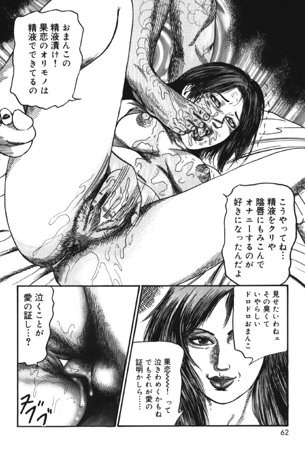 Hereditary of M Woman 2 page 61 - anal bondage hentai manga - read online free