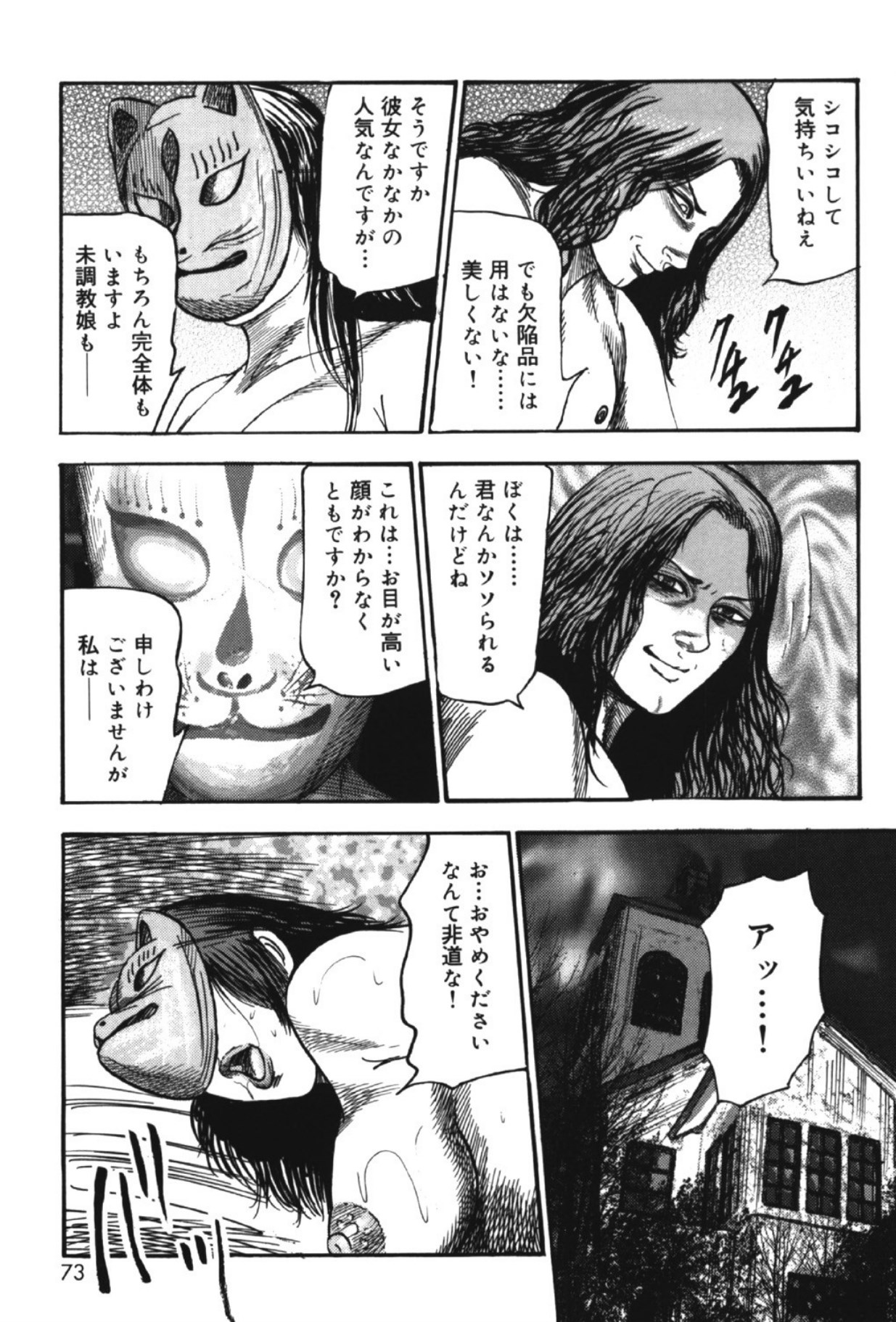 Hereditary of M Woman 2 page 72 - anal bondage hentai manga - read online free