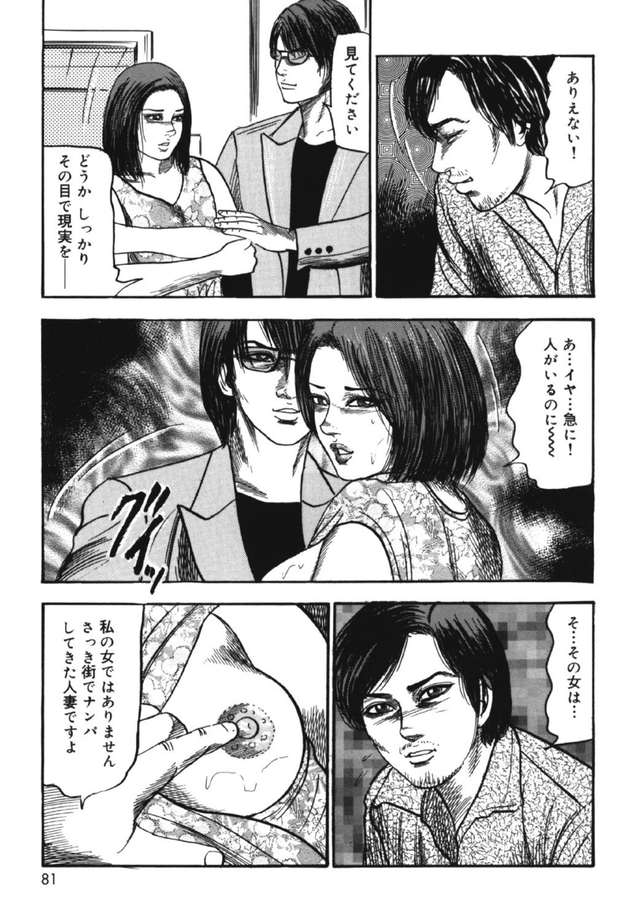 Hereditary of M Woman 2 page 80 - enema anal hentai manga - read online free