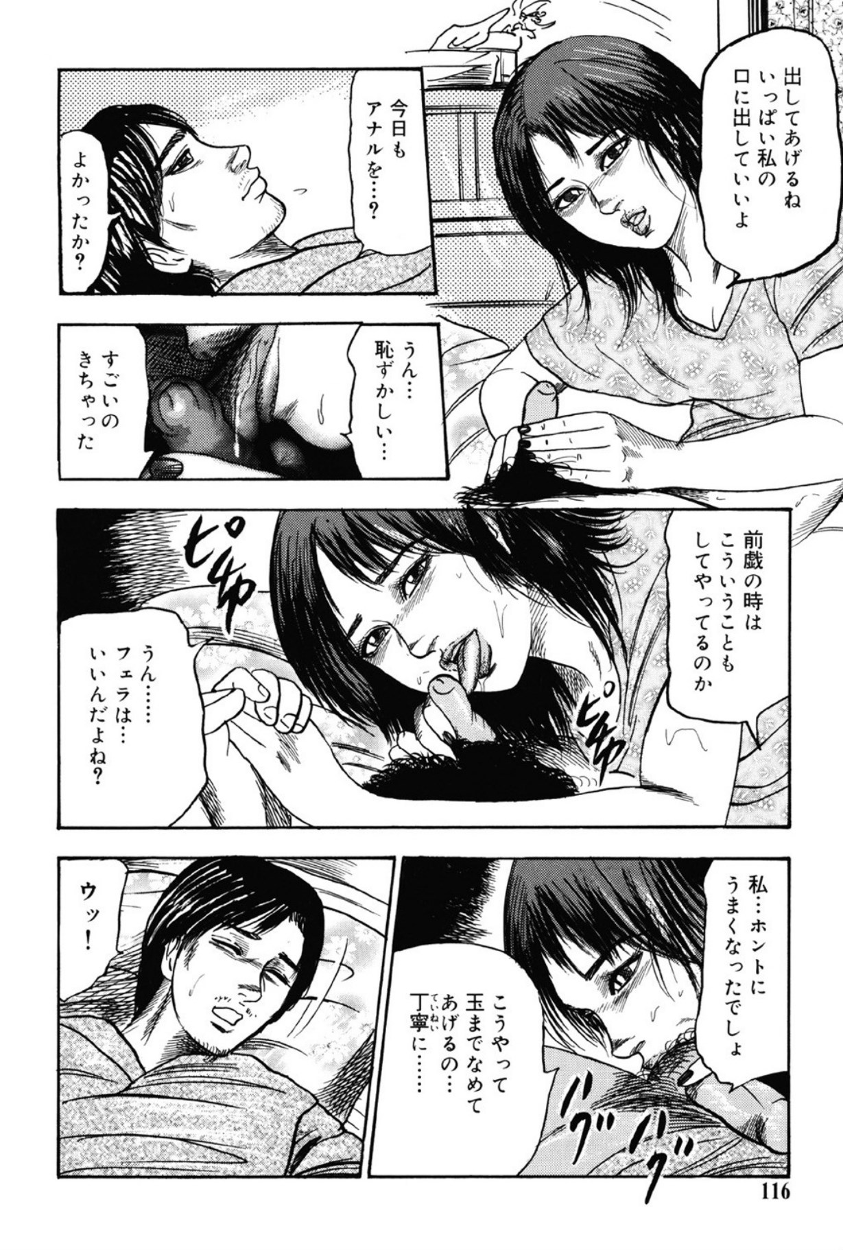 Hereditary of M Woman 3 page 115 - anal sex toys hentai manga - read online free