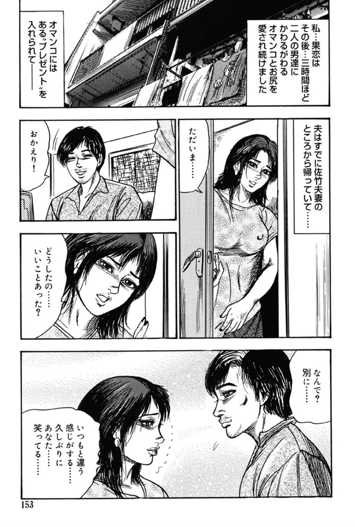 Hereditary of M Woman 3 page 152 - anal sex toys hentai manga - read online free