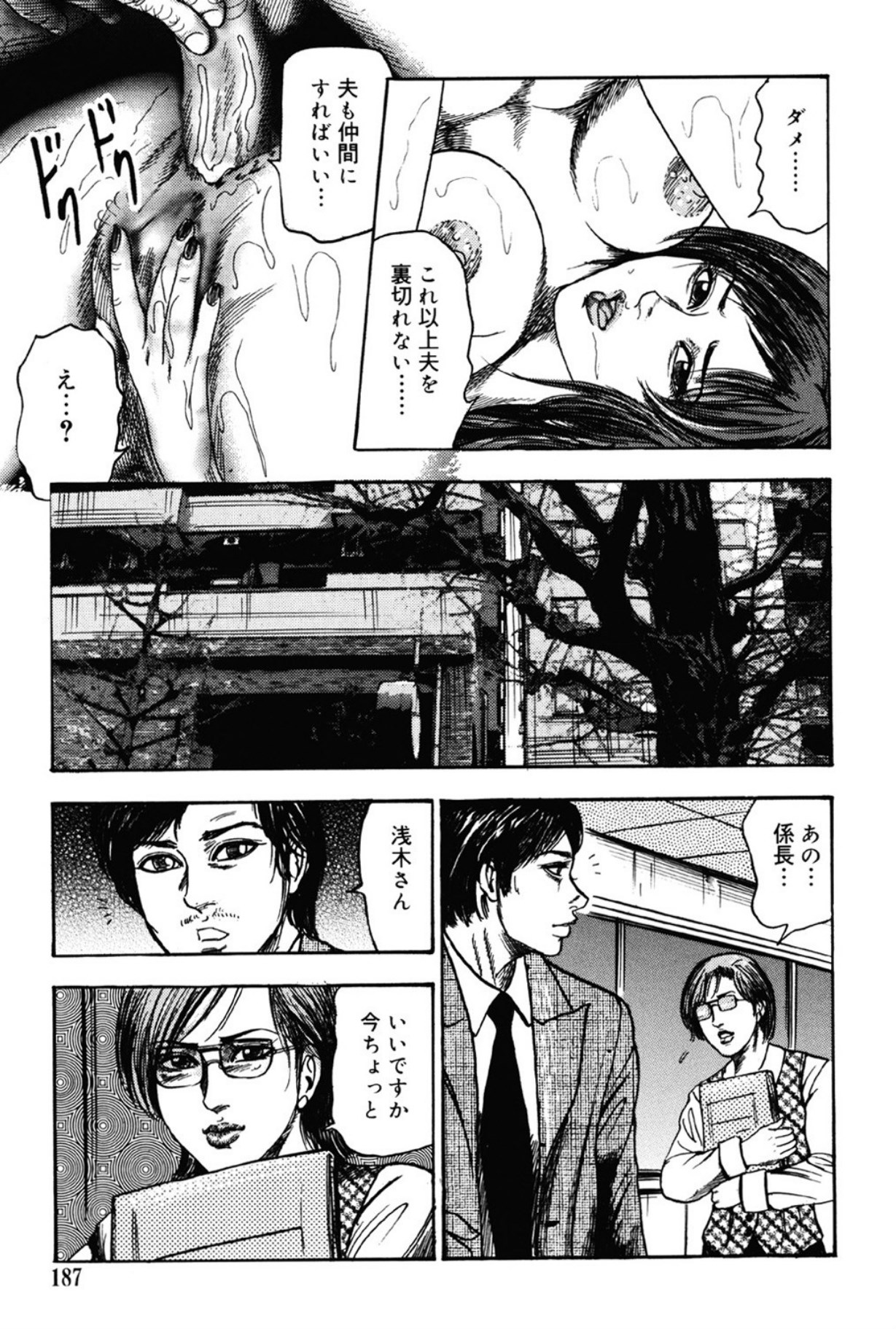 Hereditary of M Woman 3 page 186 - anal sex toys hentai manga - read online free