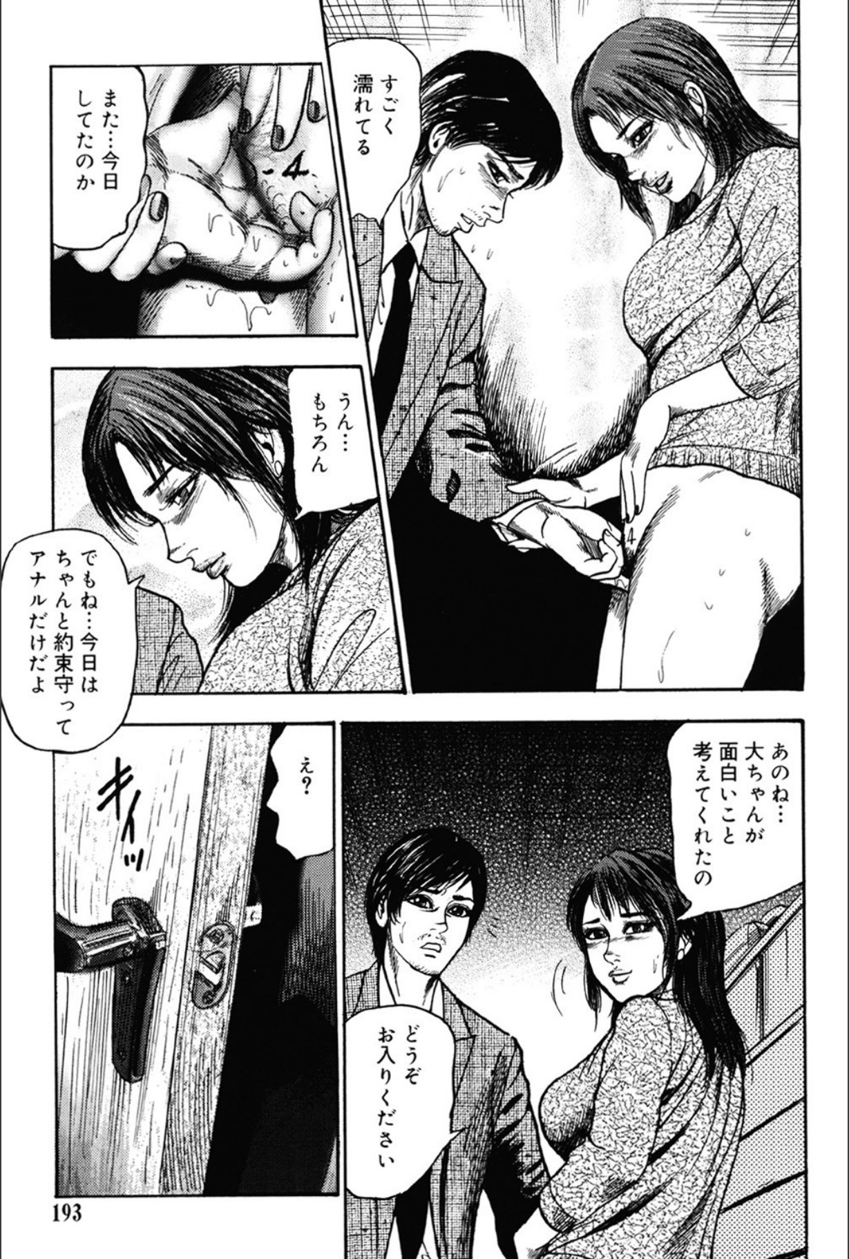 Hereditary of M Woman 3 page 192 - anal sex toys hentai manga - read online free