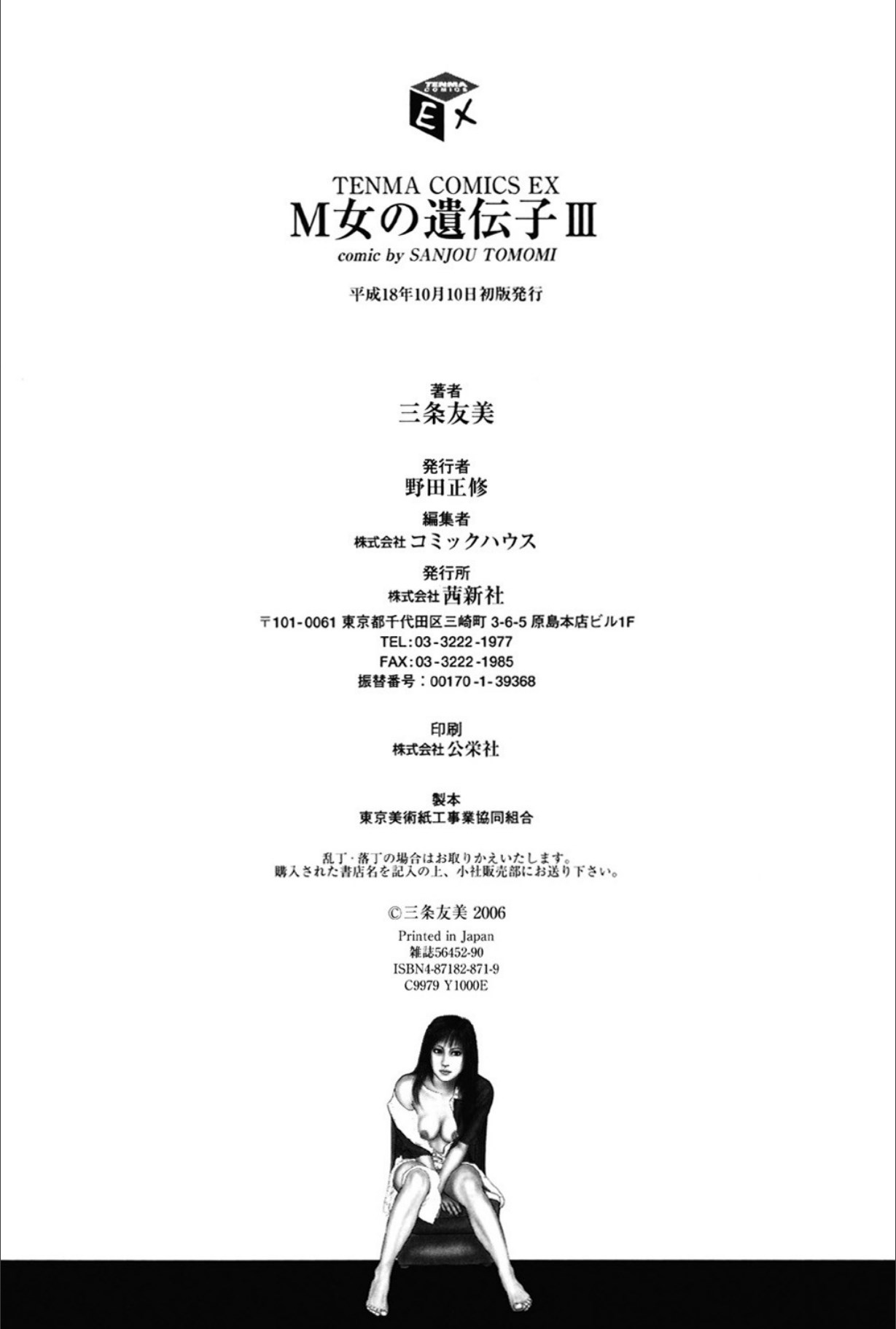 Hereditary of M Woman 3 page 200 - anal sex toys hentai manga - read online free