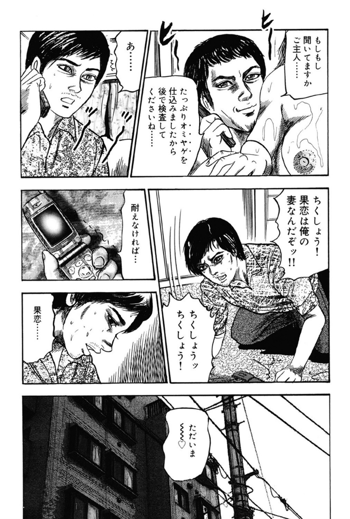 Hereditary of M Woman 3 page 94 - anal bondage hentai manga - read online free