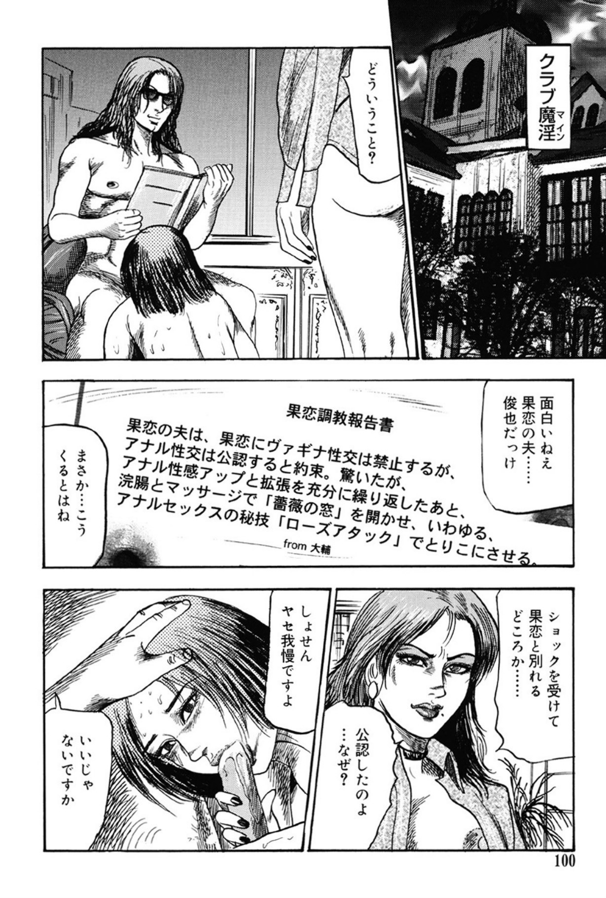 Hereditary of M Woman 3 page 99 - anal bondage hentai manga - read online free