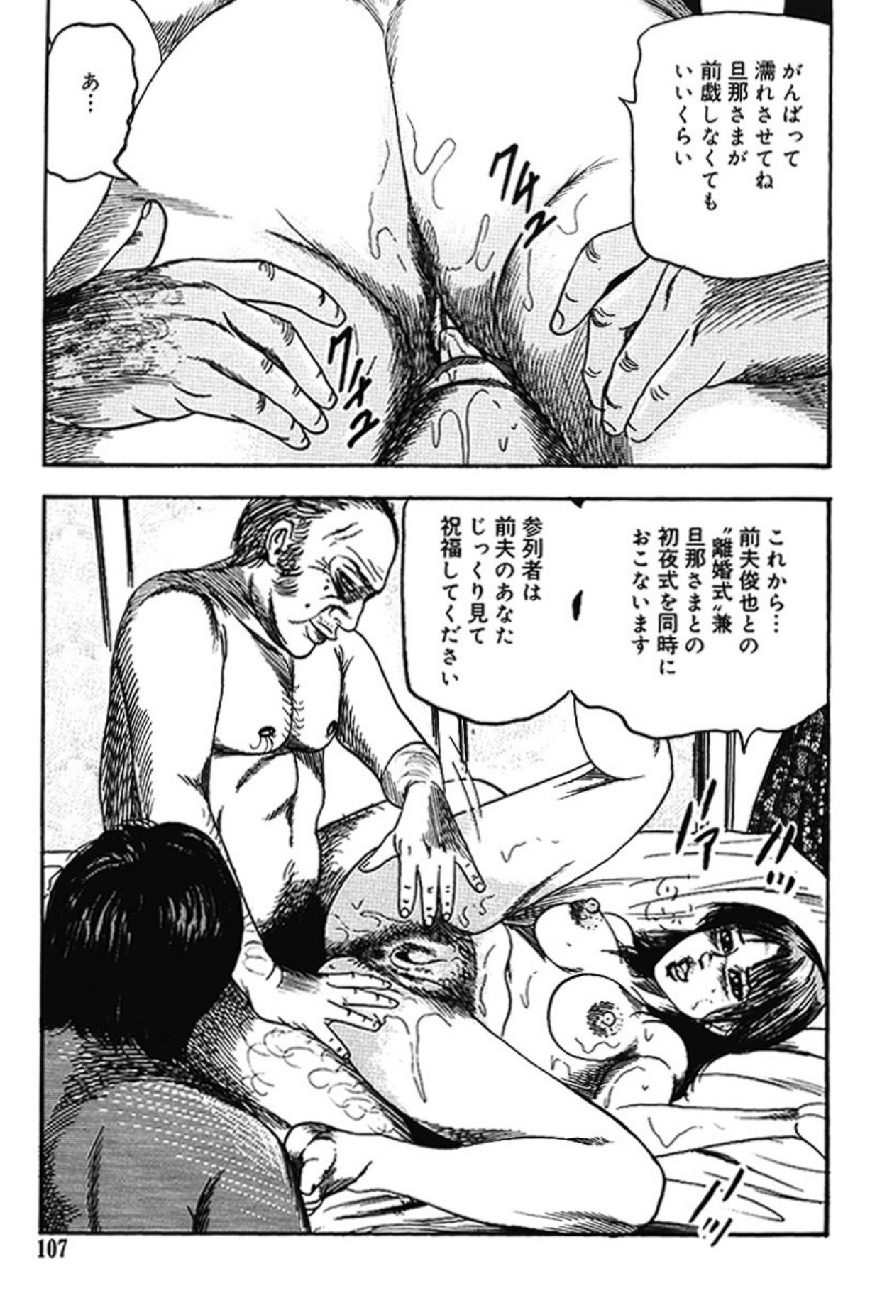 Hereditary of M Woman 4 page 106 - anal sex toys hentai manga - read online free