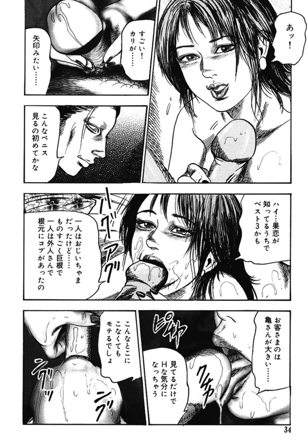 Hereditary of M Woman 4 page 33 - blowjob anal hentai manga - read online free