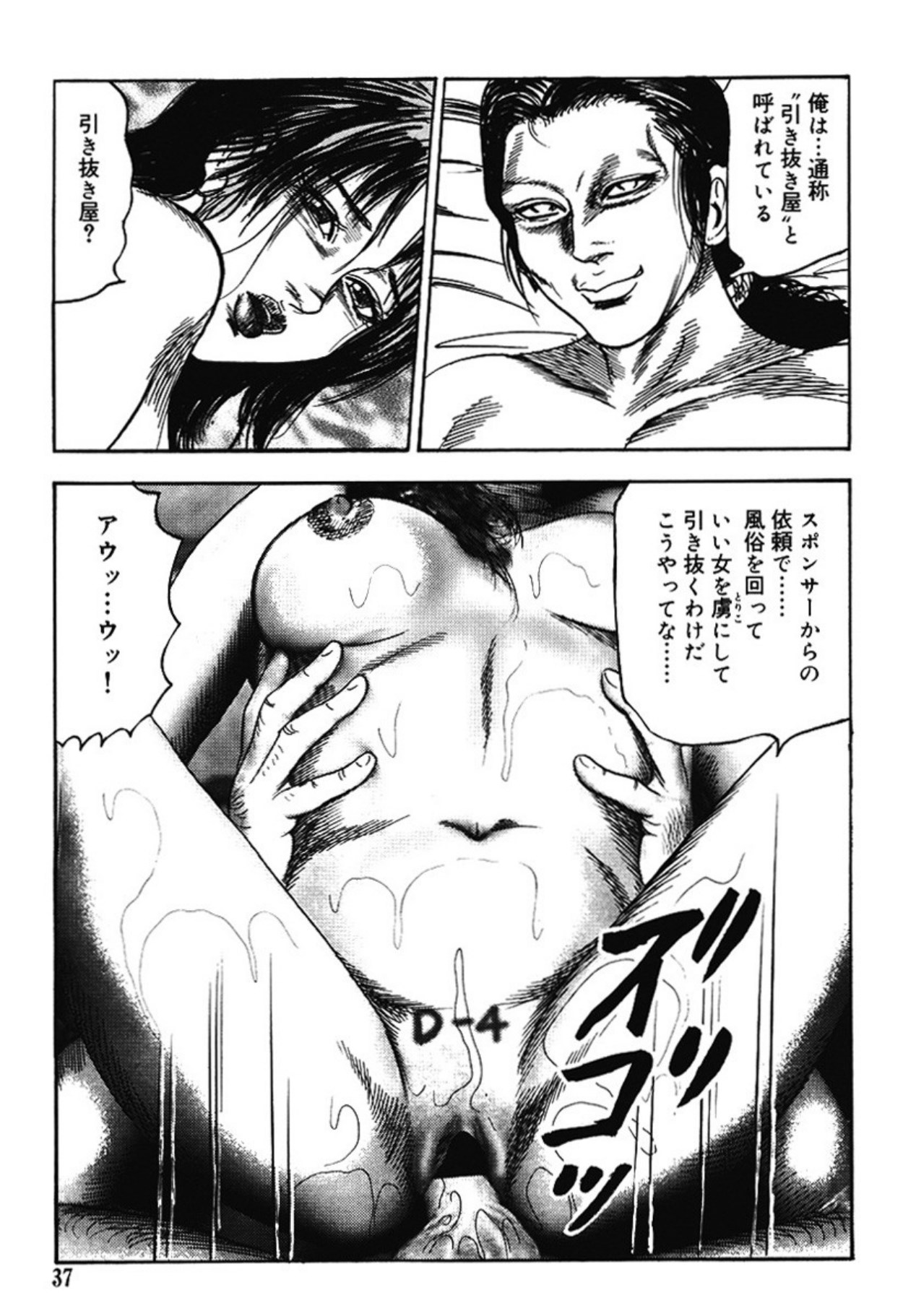 Hereditary of M Woman 4 page 36 - blowjob anal hentai manga - read online free