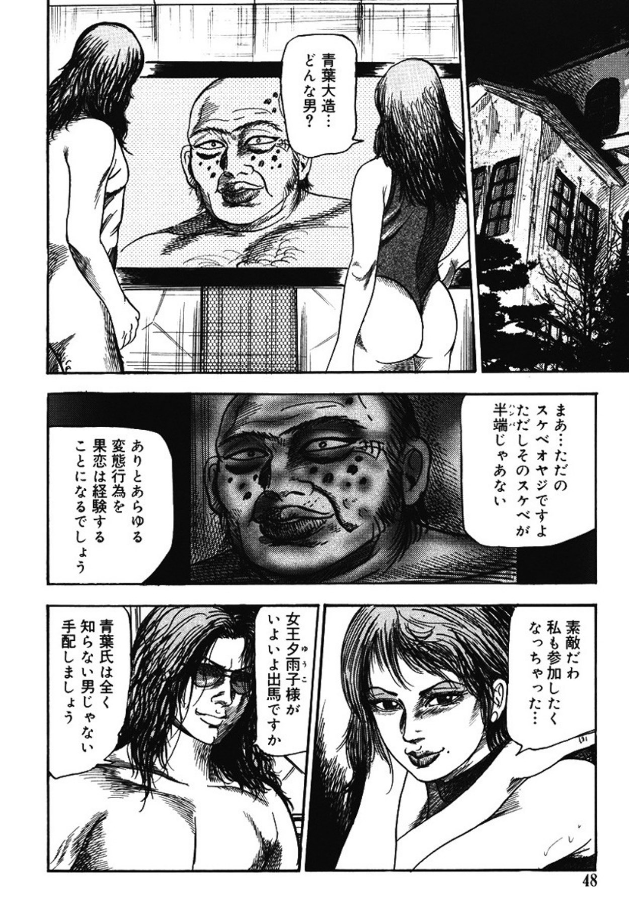 Hereditary of M Woman 4 page 47 - anal sex toys hentai manga - read online free