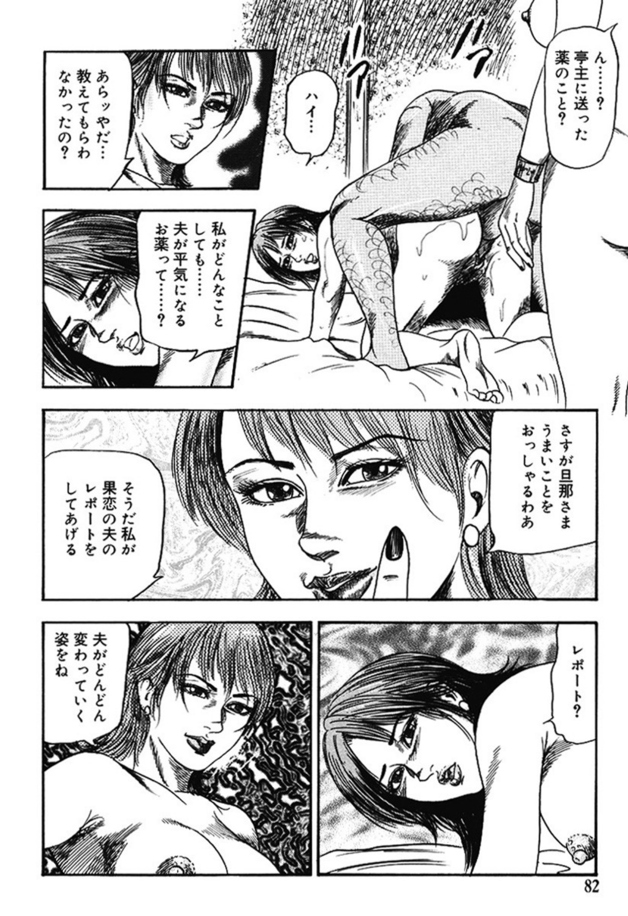 Hereditary of M Woman 4 page 81 - blowjob anal hentai manga - read online free