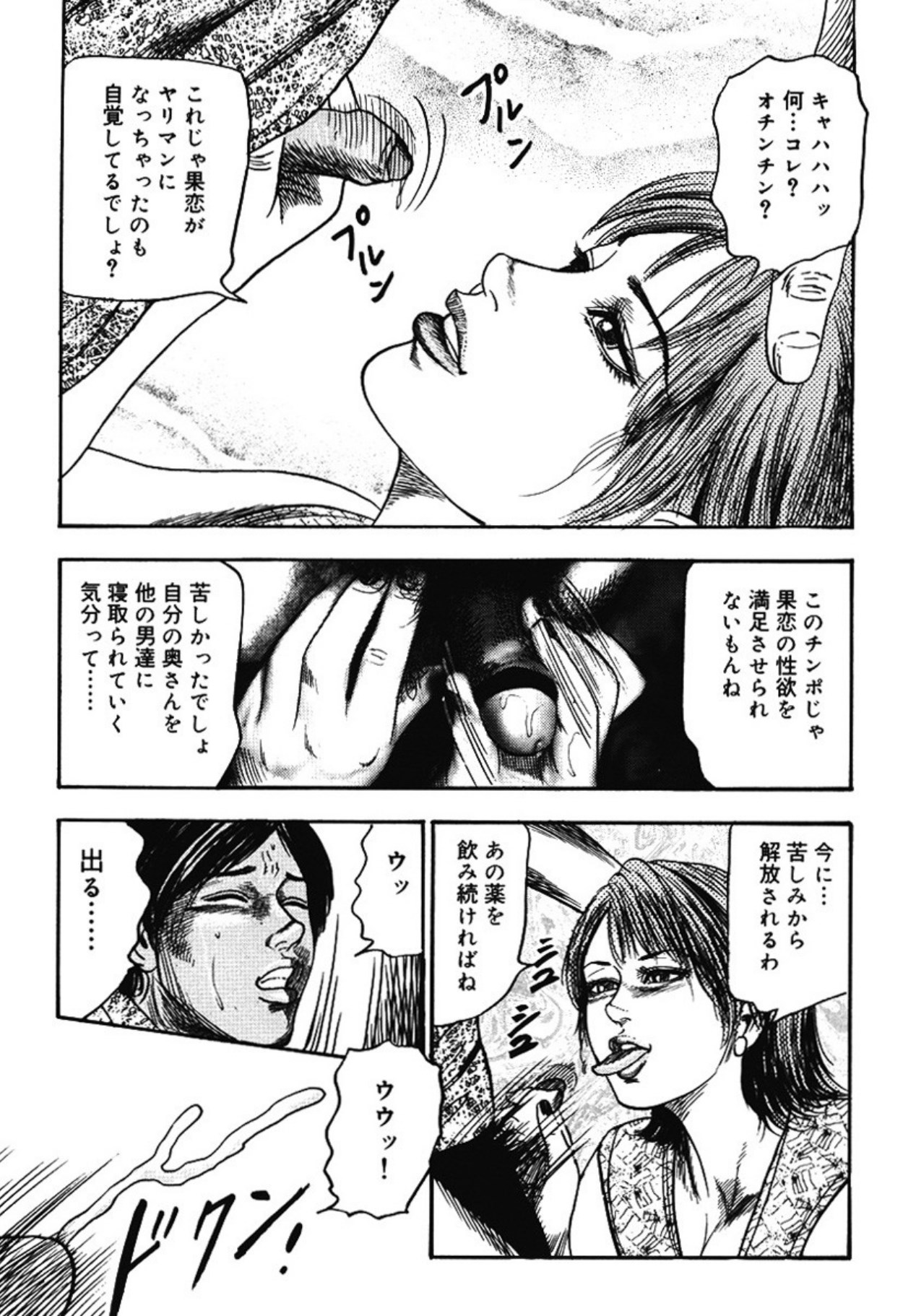 Hereditary of M Woman 4 page 84 - anal sex toys hentai manga - read online free