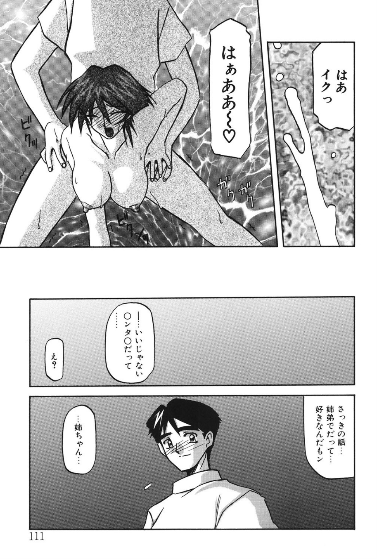 Mado no nai Heya page 110 - mind control tankoubon hentai manga - read online free