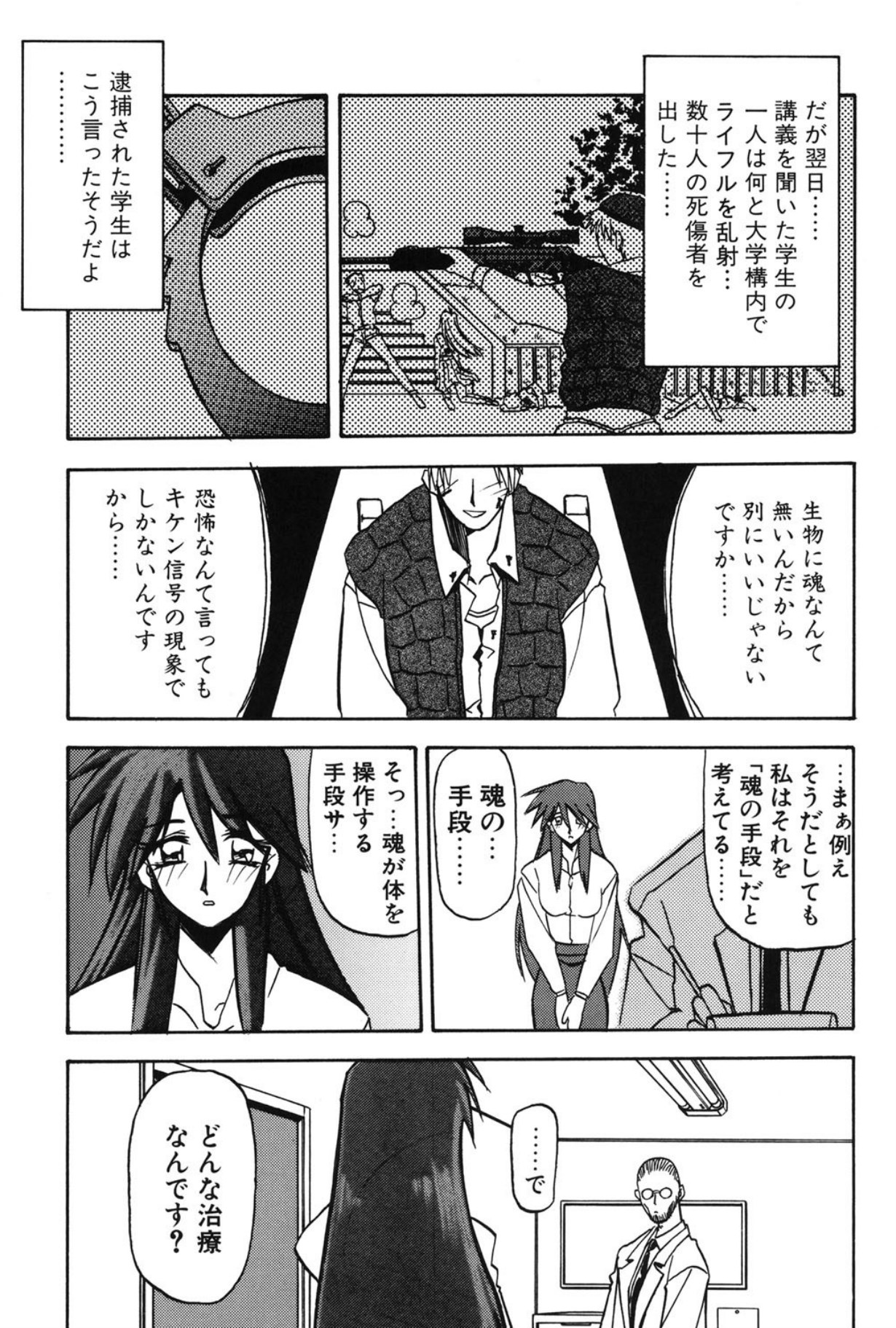 Mado no nai Heya page 124 - piercing mind control hentai manga - read online free