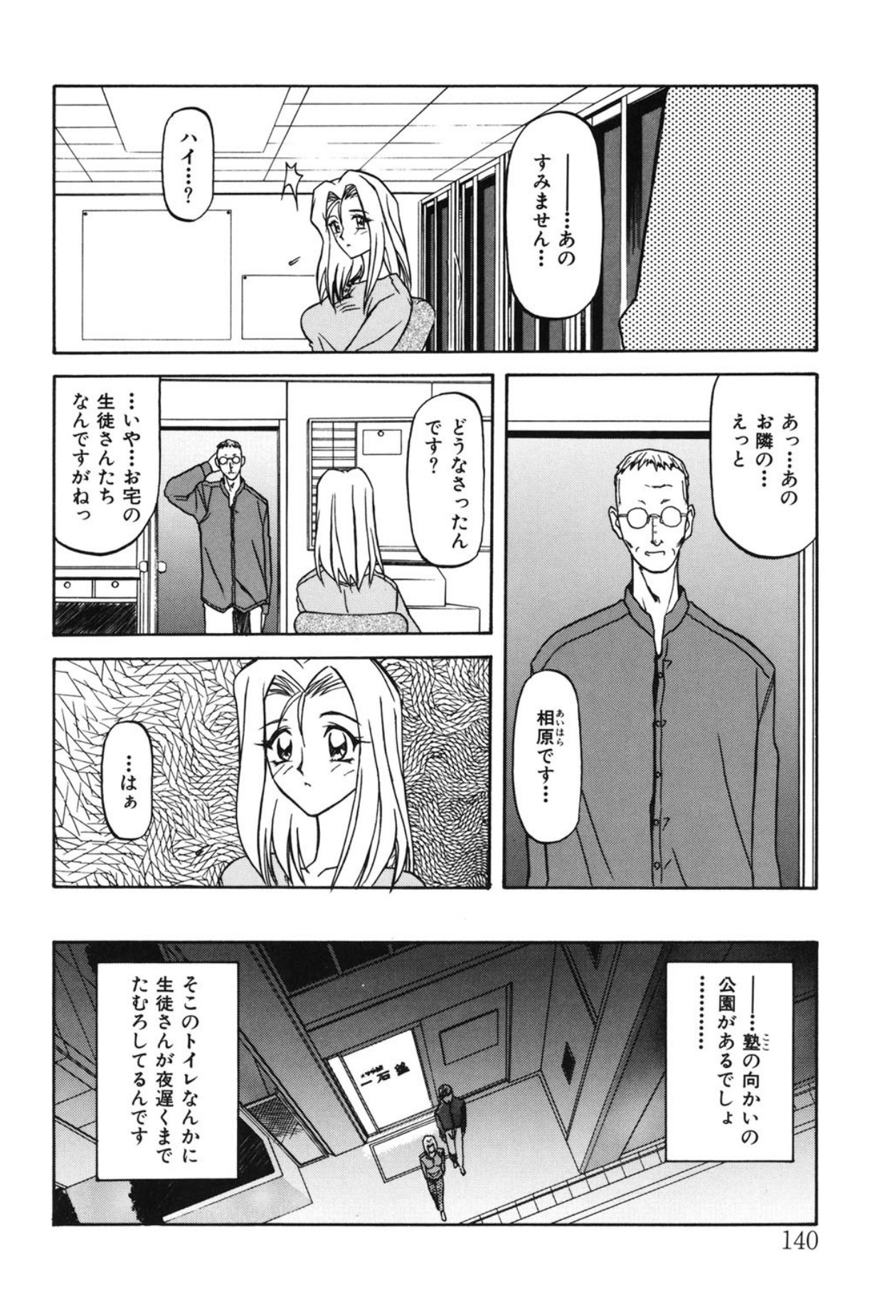 Mado no nai Heya page 139 - piercing mind control hentai manga - read online free