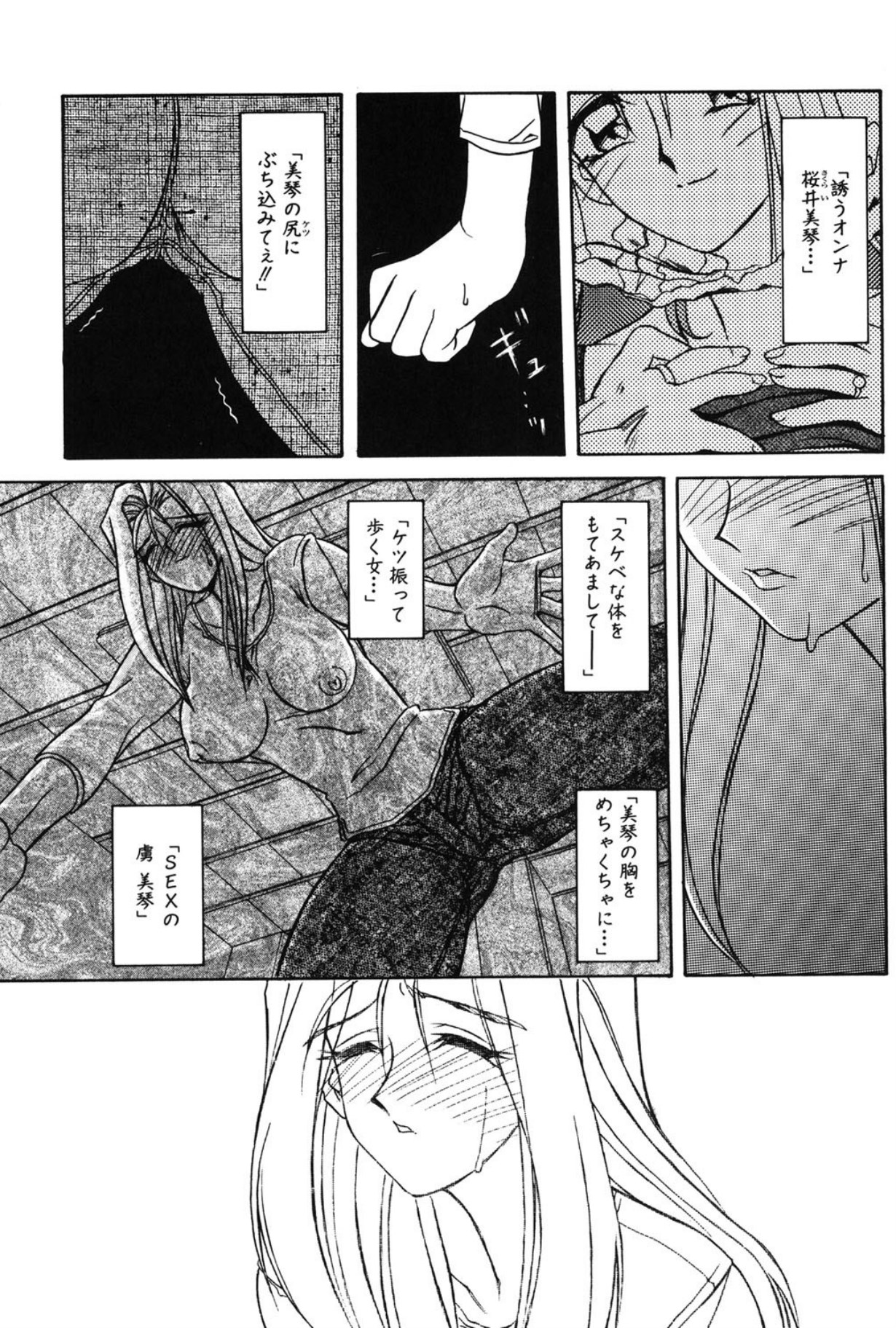 Mado no nai Heya - Page 144