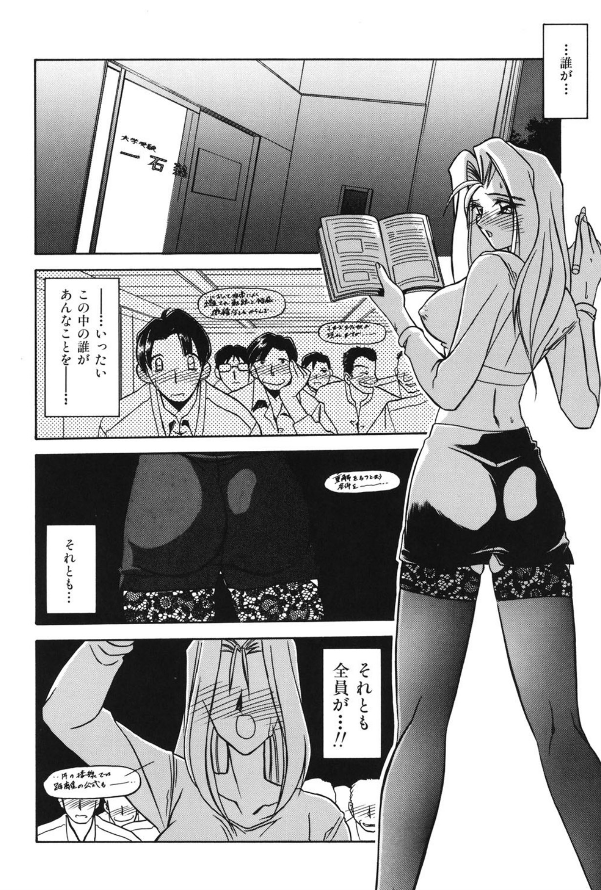 Mado no nai Heya - Page 145