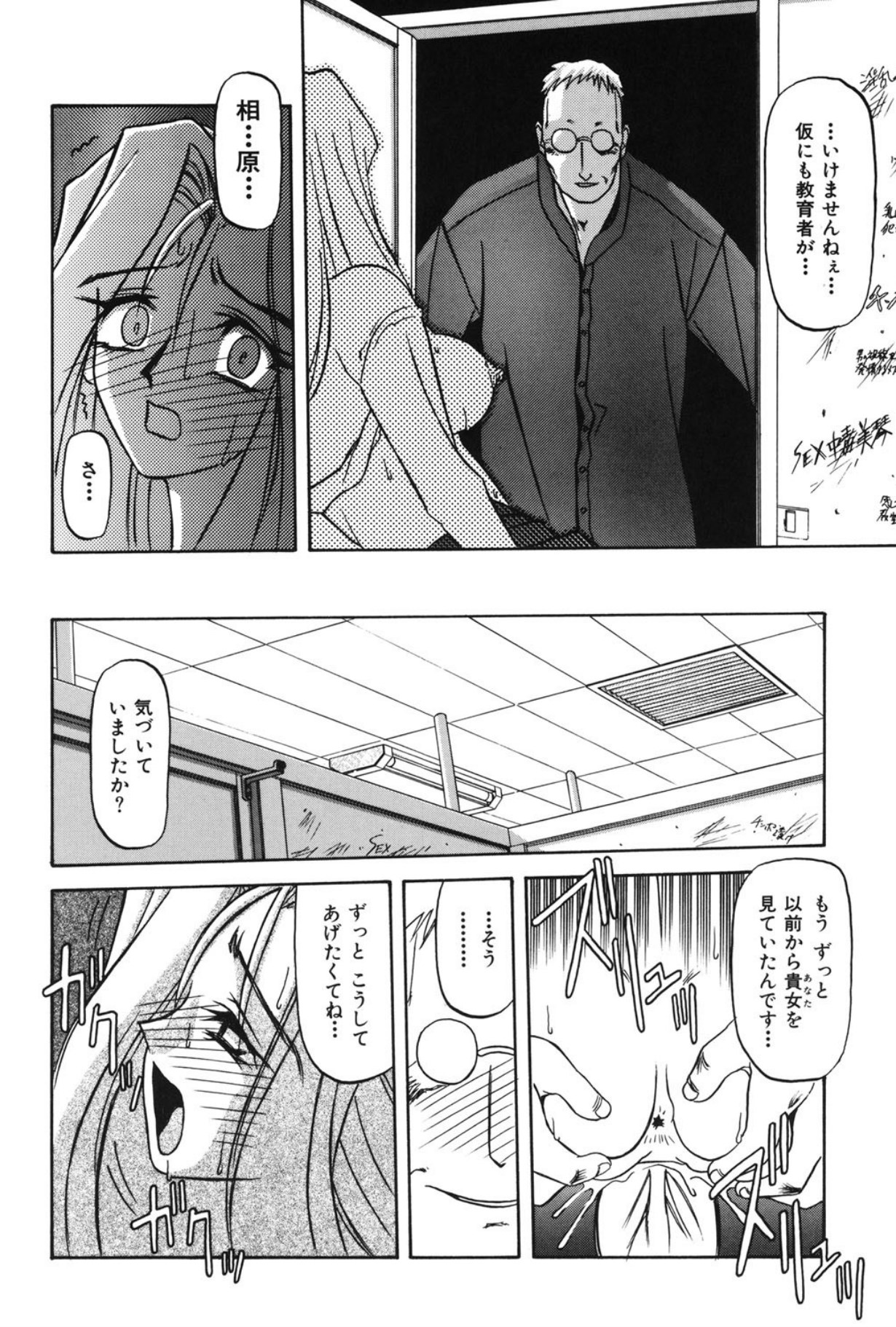Mado no nai Heya - Page 151
