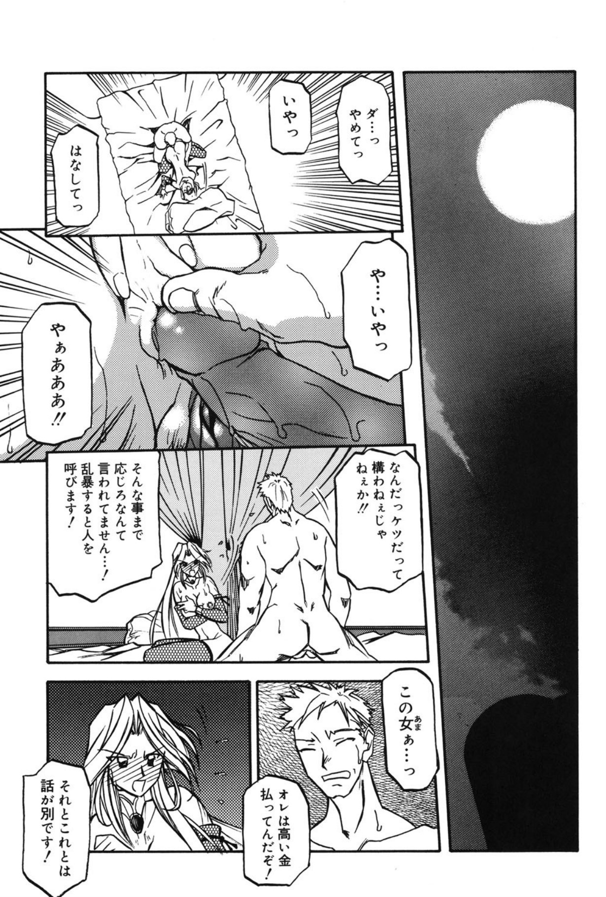 Mado no nai Heya page 166 - piercing mind control hentai manga - read online free