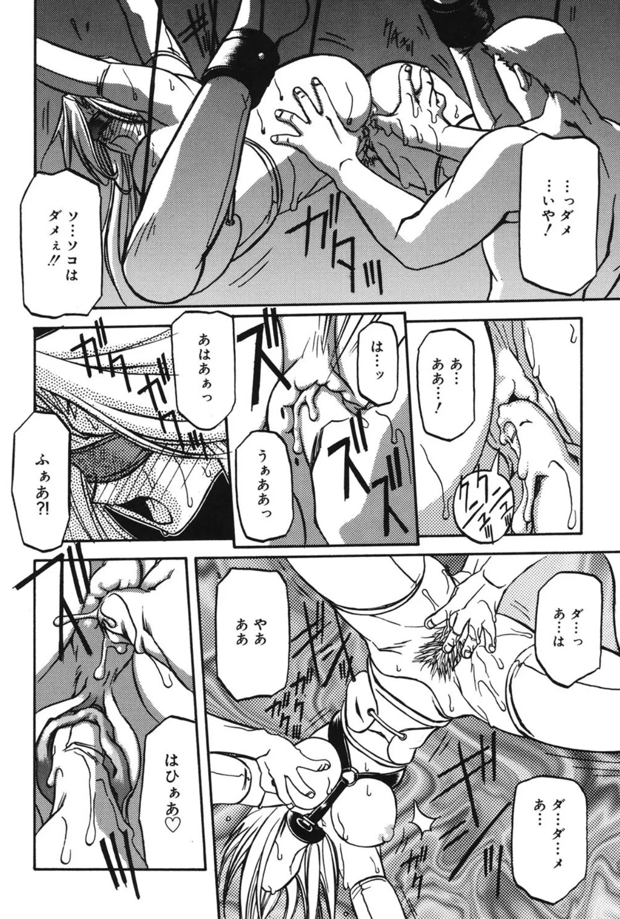 Mado no nai Heya - Page 169