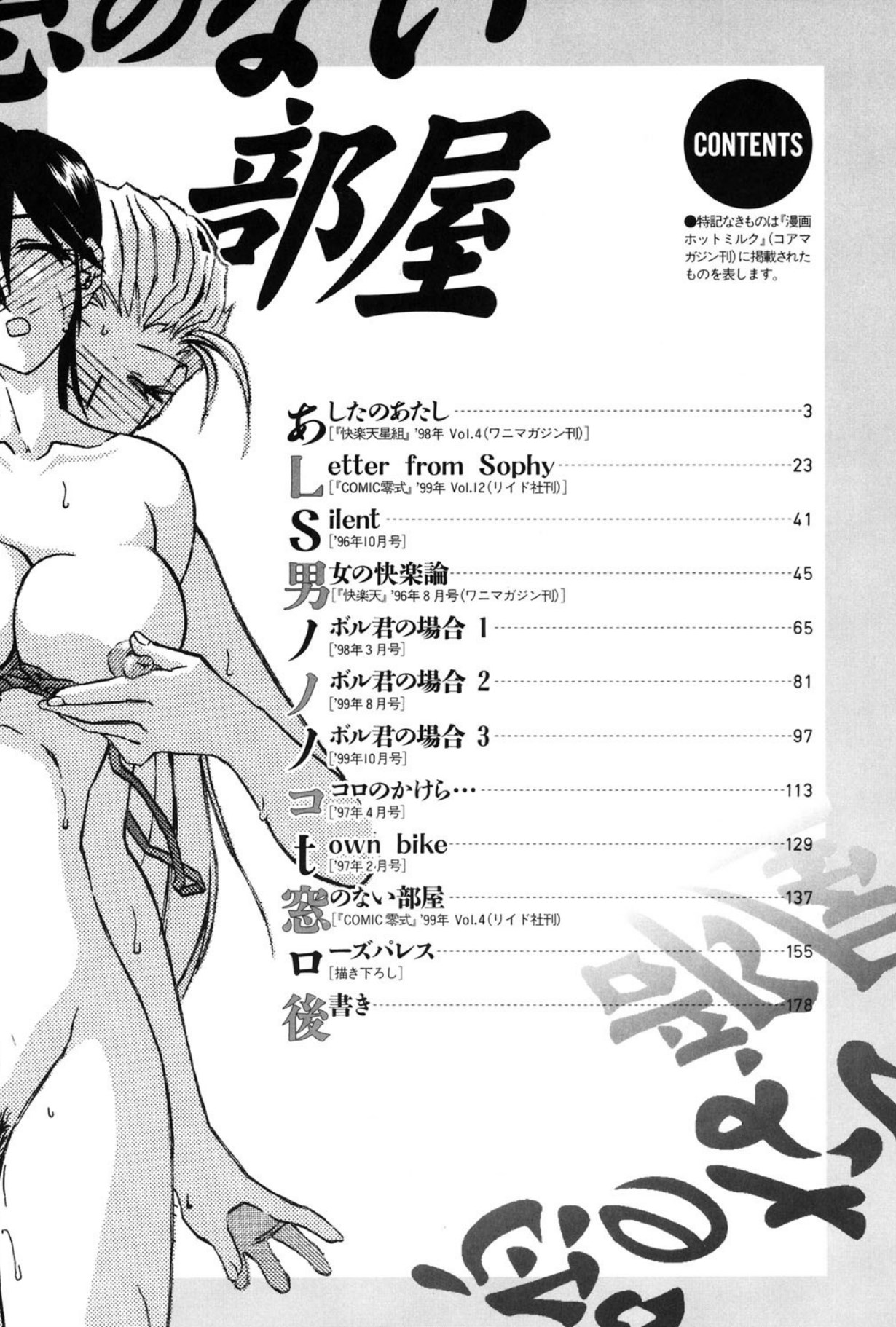 Mado no nai Heya page 176 - mind control tankoubon hentai manga - read online free