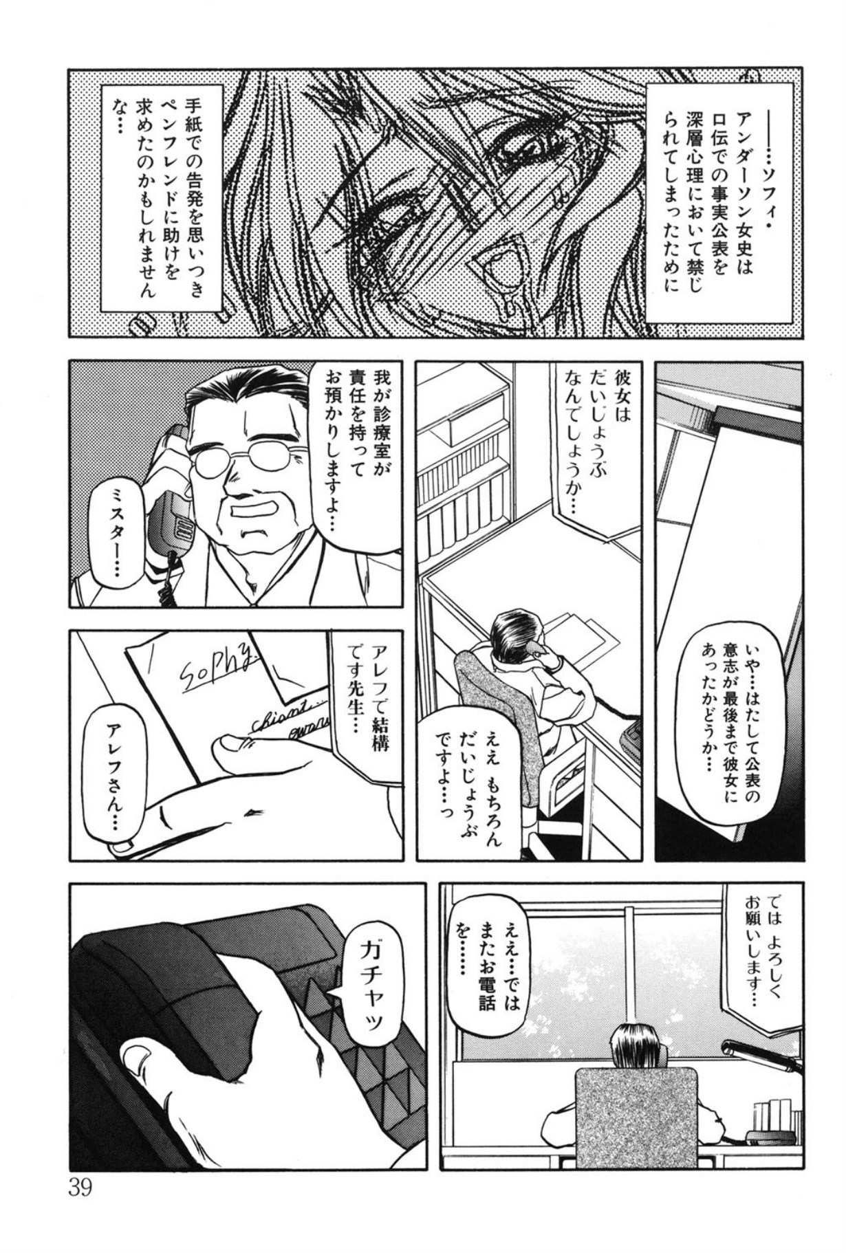 Mado no nai Heya page 38 - piercing mind control hentai manga - read online free