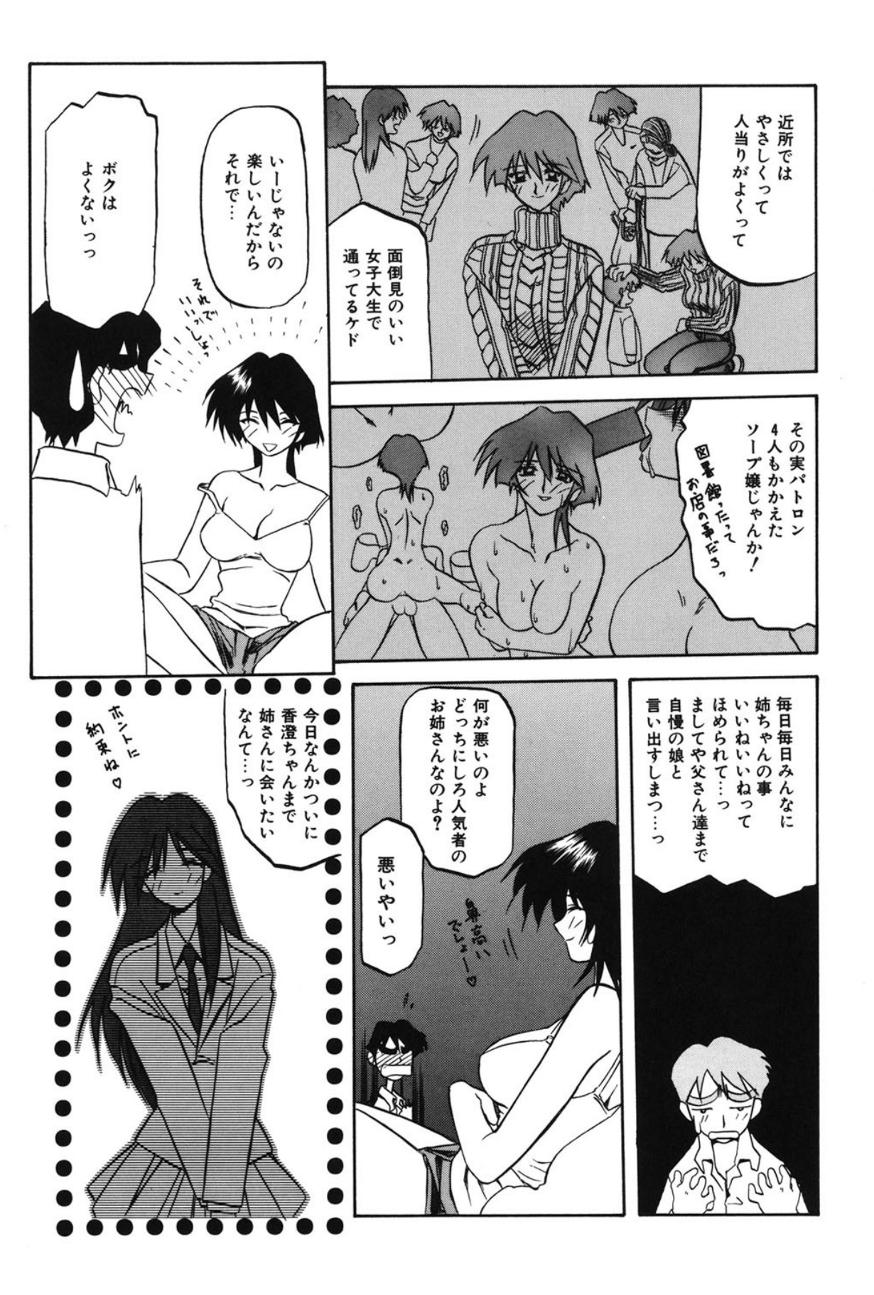 Mado no nai Heya - Page 68
