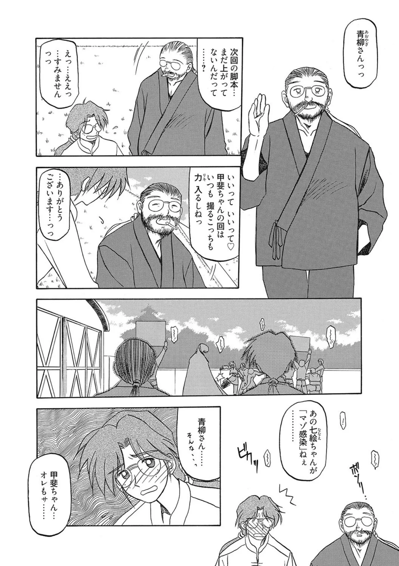 All of the SMILE - Page 10