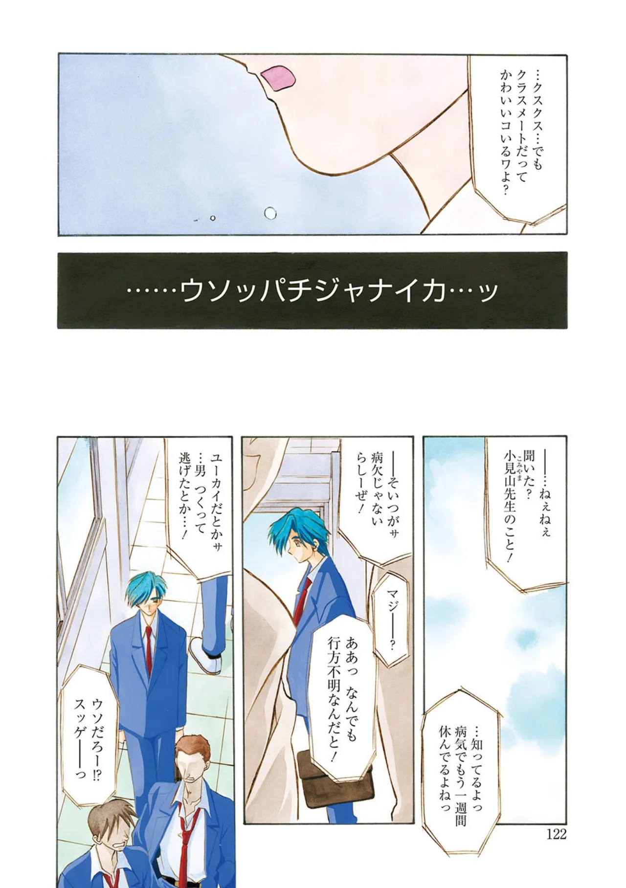 All of the SMILE page 122 - big breasts netorare hentai manga - read online free