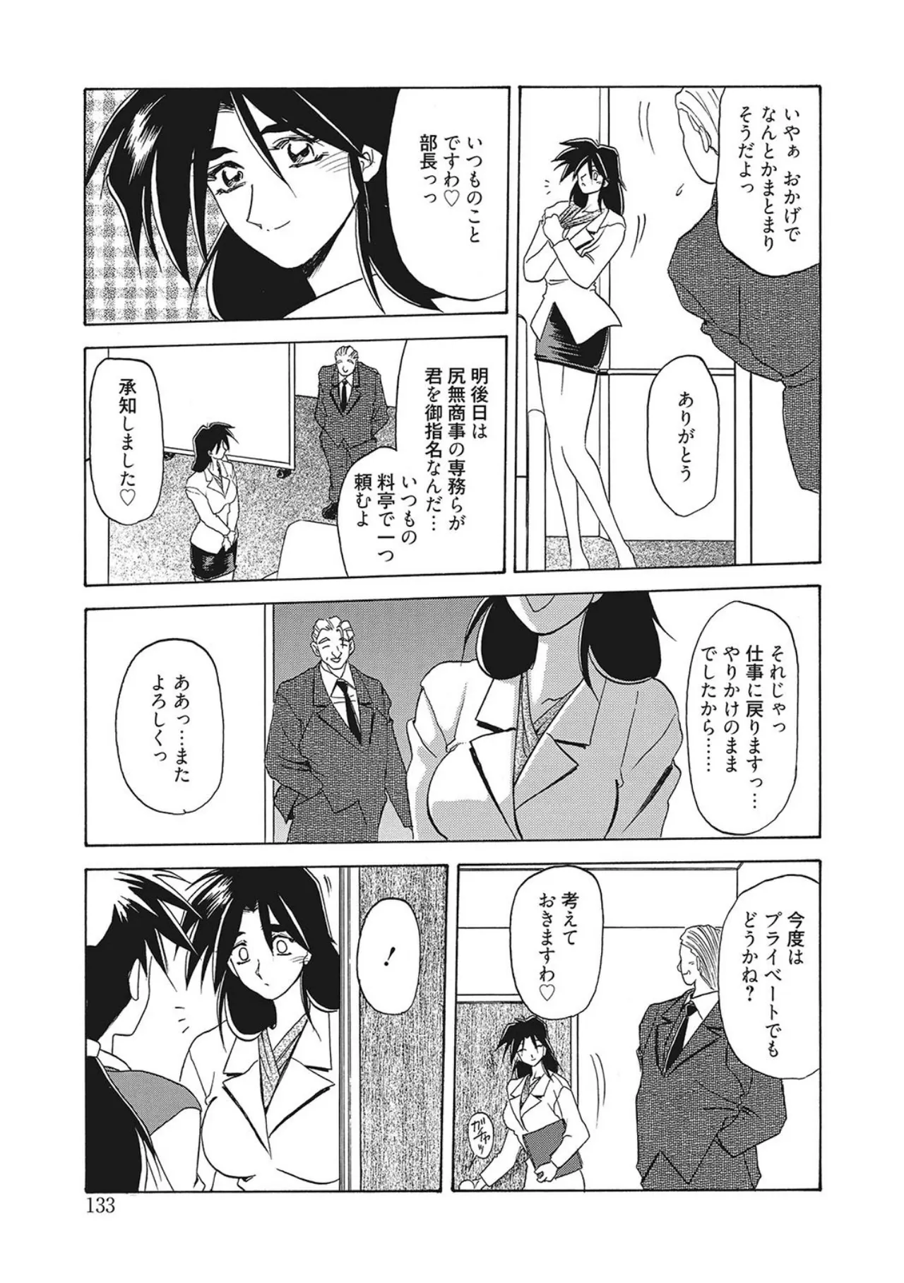 All of the SMILE page 133 - big breasts netorare hentai manga - read online free