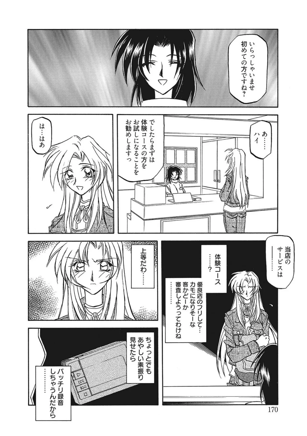 All of the SMILE page 170 - big breasts netorare hentai manga - read online free