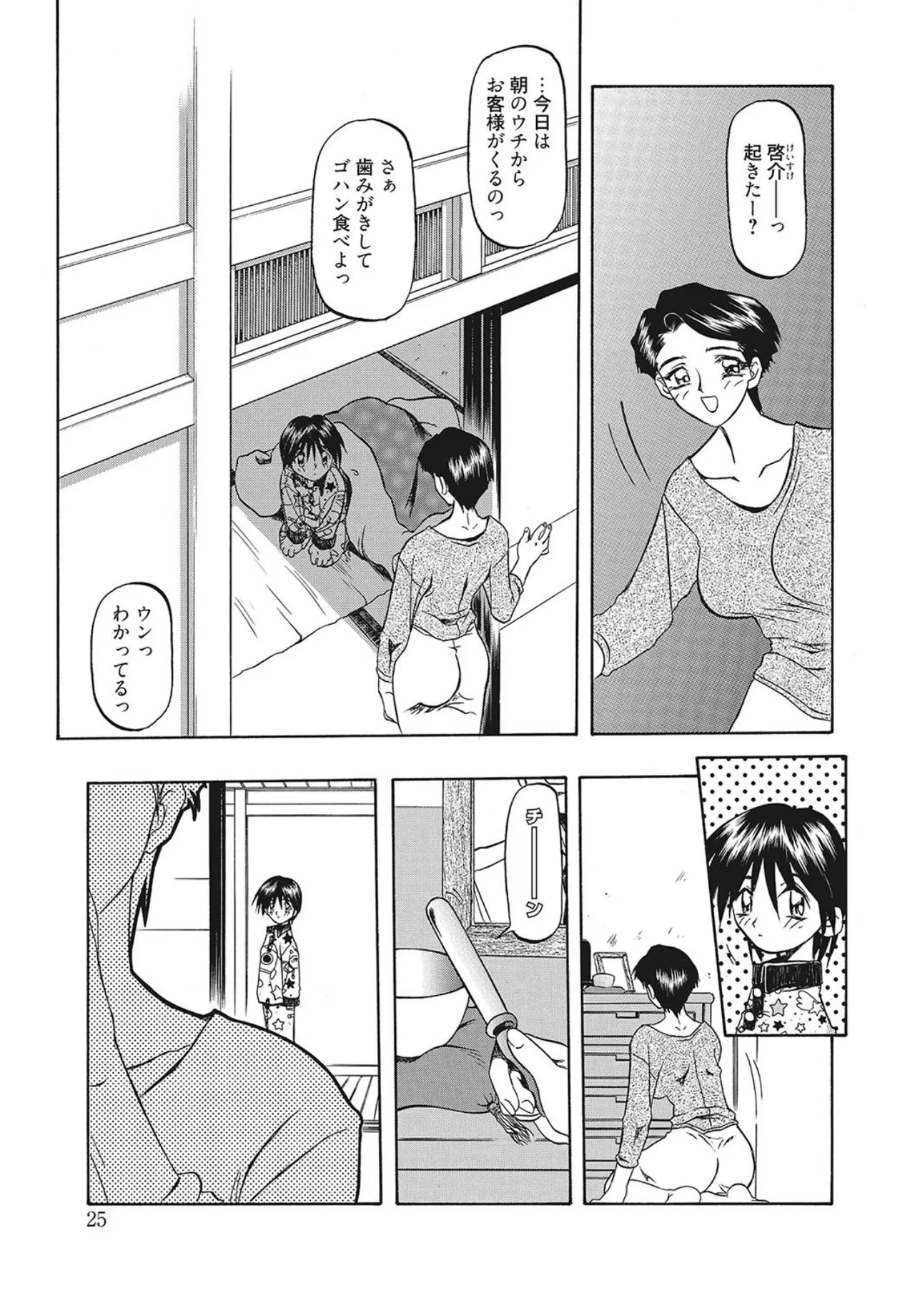 All of the SMILE page 25 - big breasts netorare hentai manga - read online free