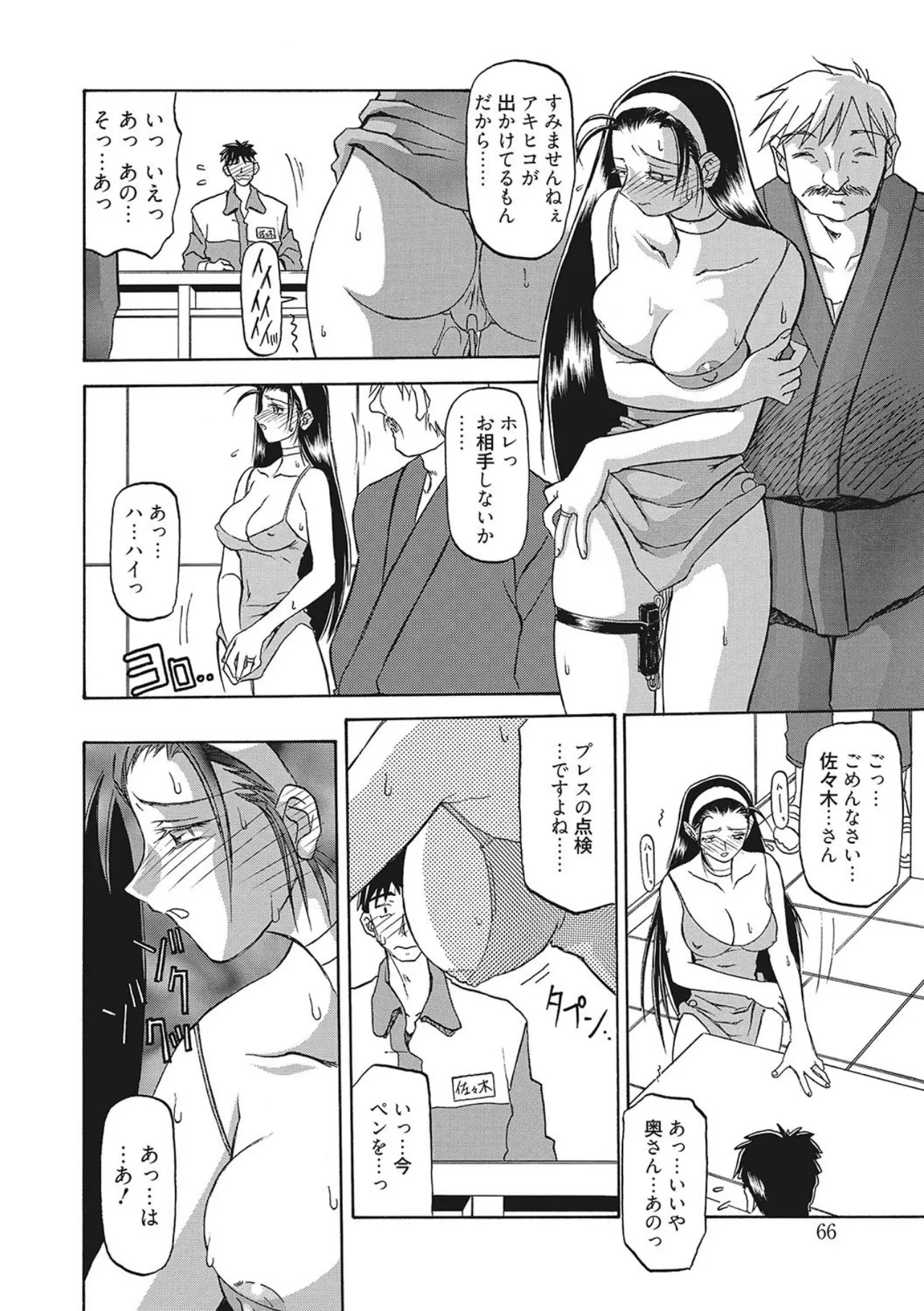 All of the SMILE page 66 - big breasts netorare hentai manga - read online free