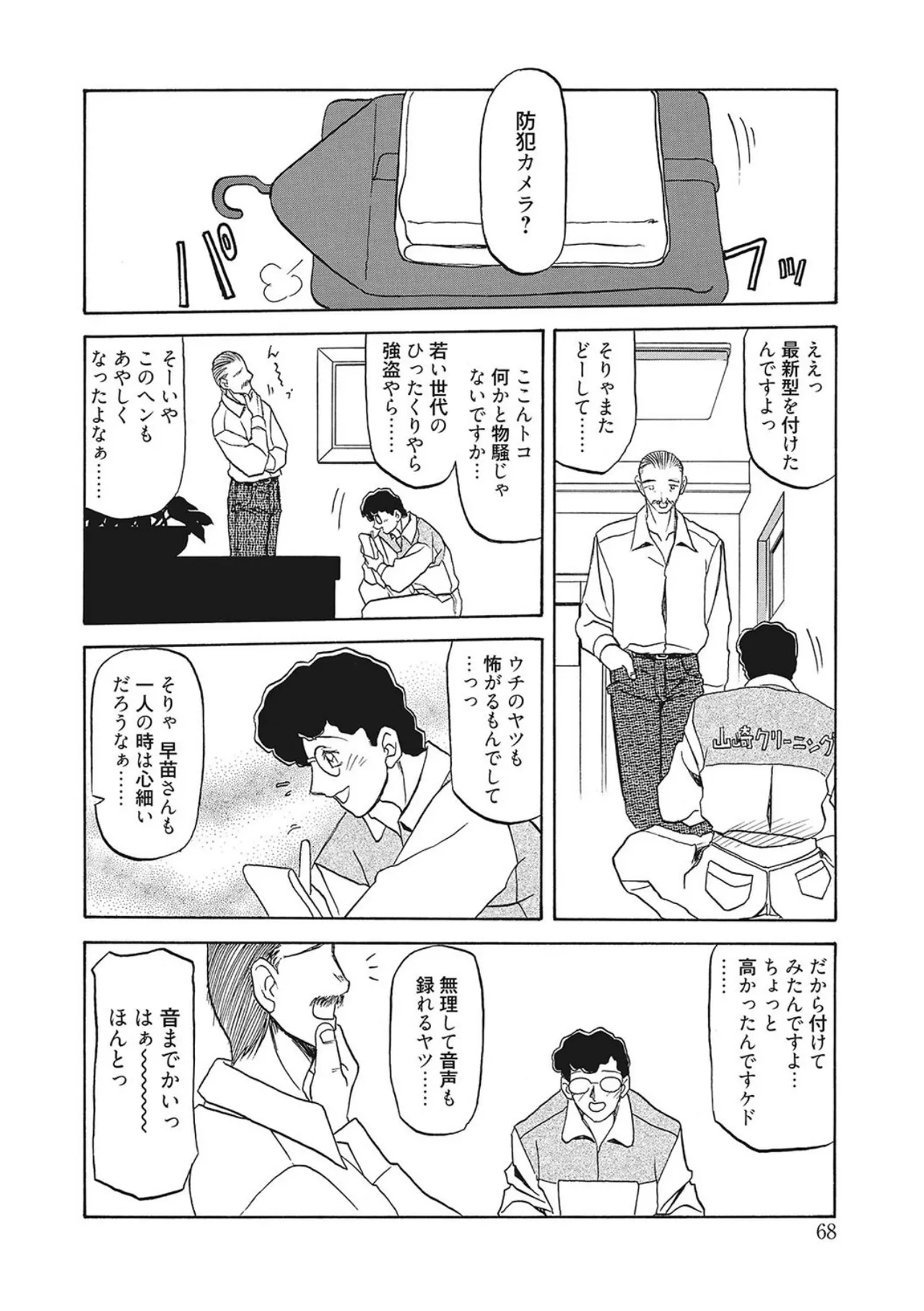 All of the SMILE page 68 - big breasts netorare hentai manga - read online free