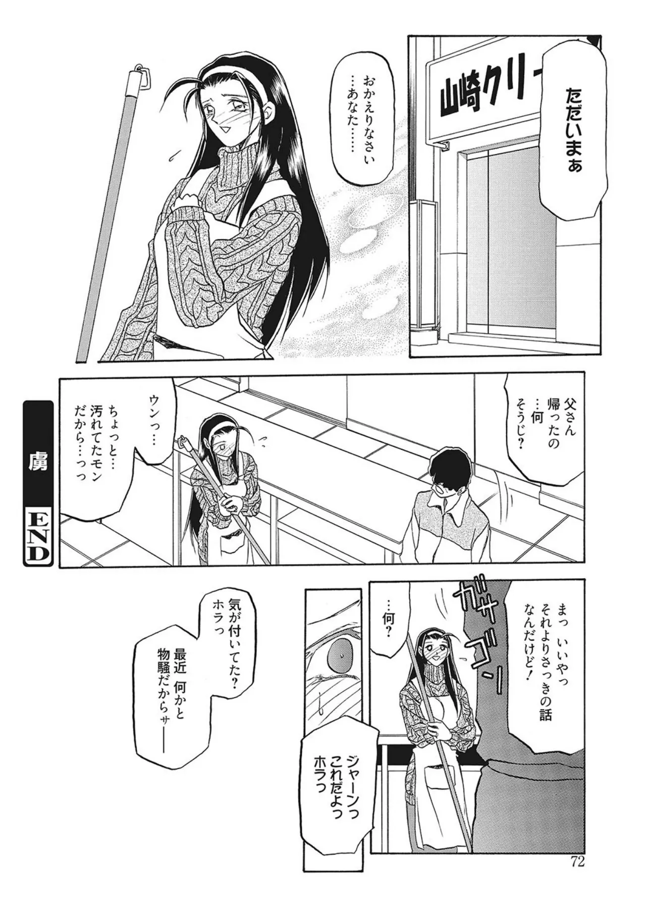 All of the SMILE page 72 - big breasts netorare hentai manga - read online free