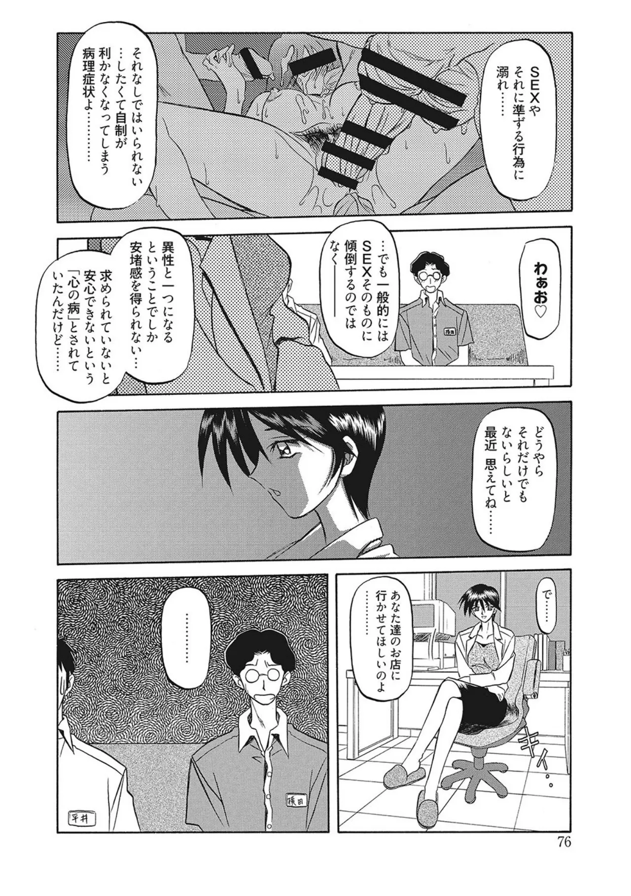 All of the SMILE page 76 - big breasts netorare hentai manga - read online free